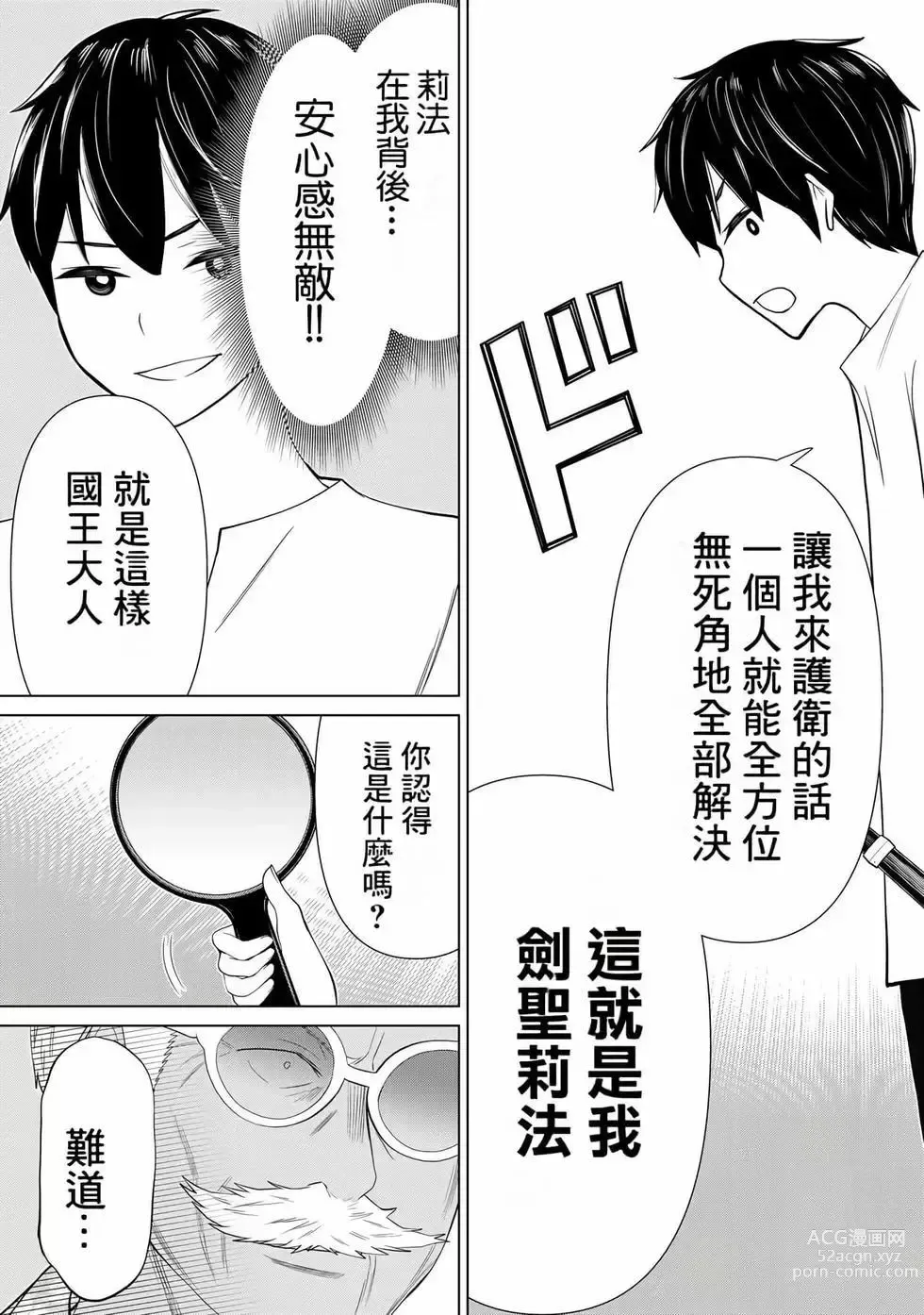 Page 101 of manga 停止时间的勇者—只能再活三天这种设定对拯救世界来说未免太短了 [中国翻訳] vol.10