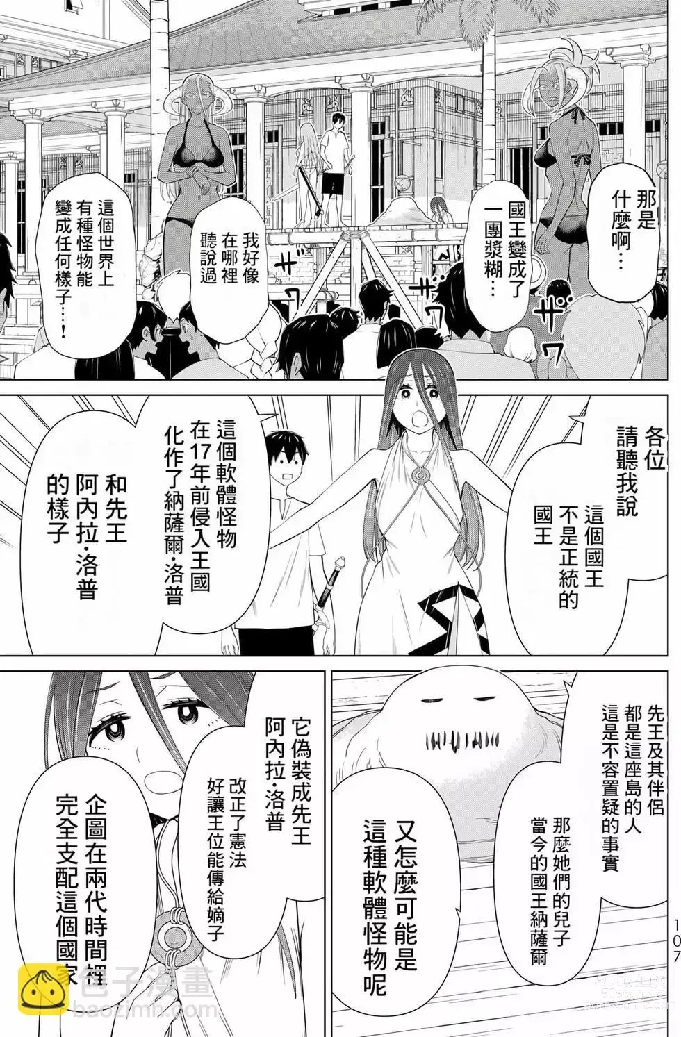 Page 107 of manga 停止时间的勇者—只能再活三天这种设定对拯救世界来说未免太短了 [中国翻訳] vol.10