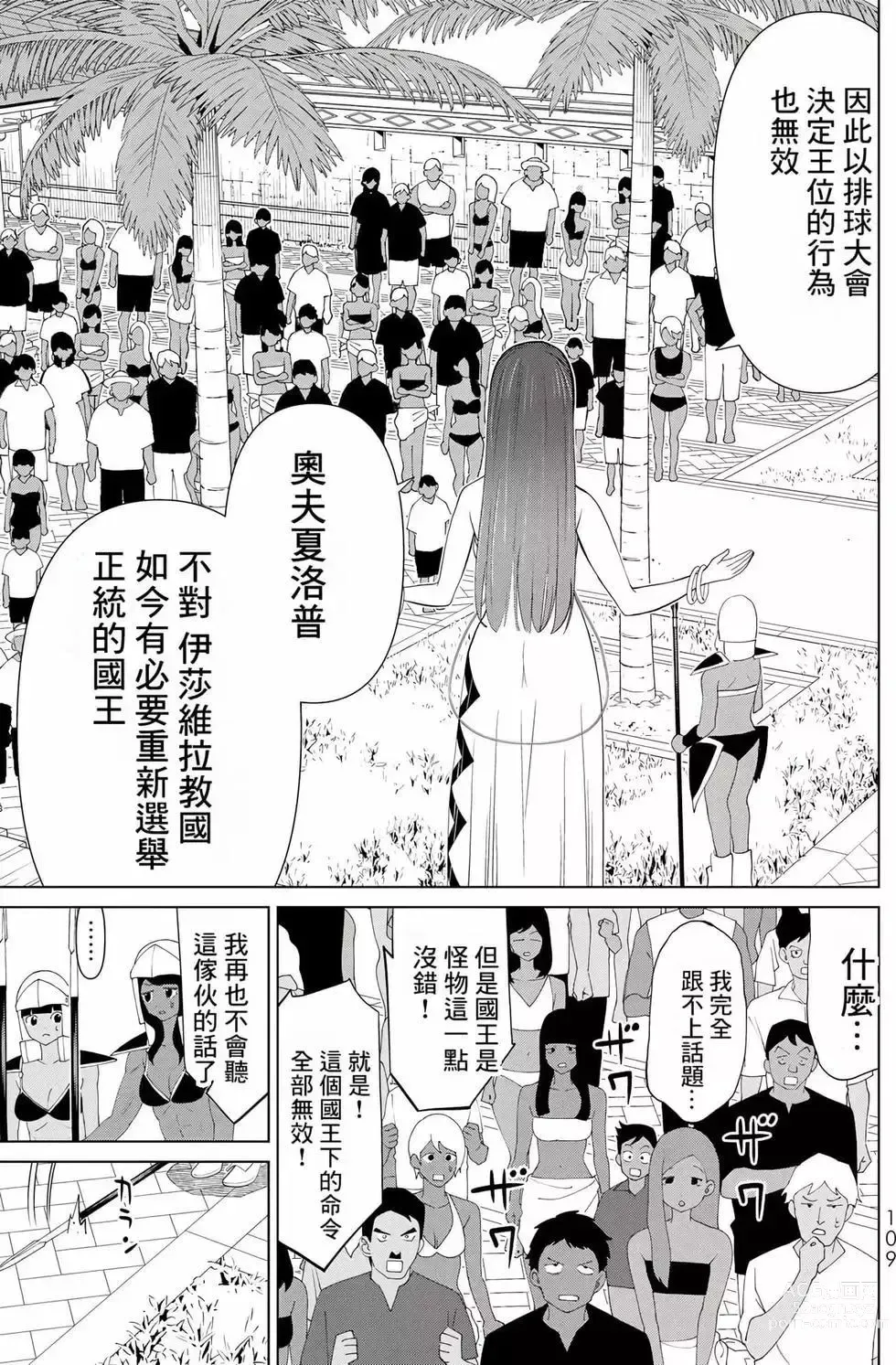 Page 109 of manga 停止时间的勇者—只能再活三天这种设定对拯救世界来说未免太短了 [中国翻訳] vol.10