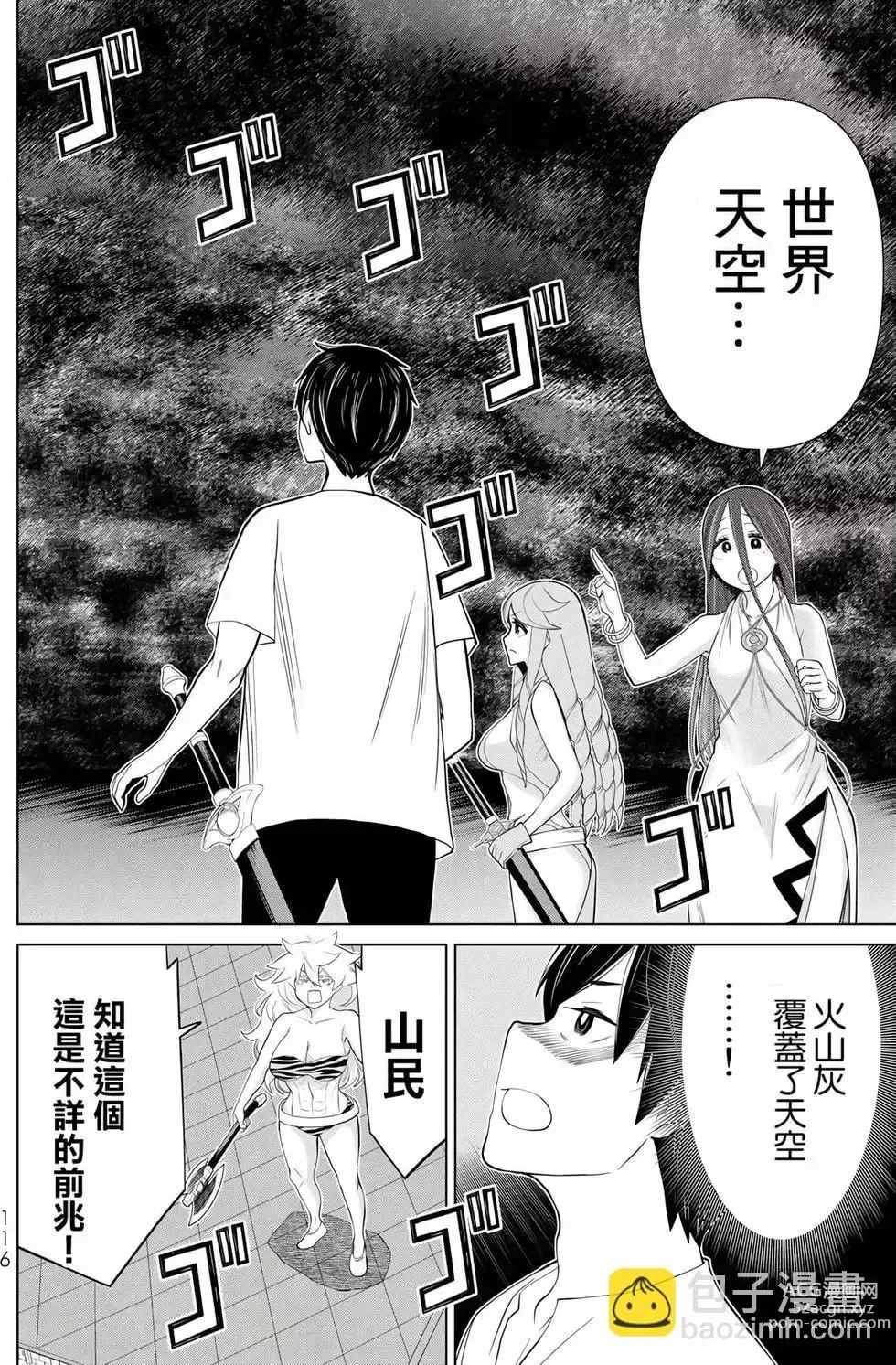 Page 116 of manga 停止时间的勇者—只能再活三天这种设定对拯救世界来说未免太短了 [中国翻訳] vol.10