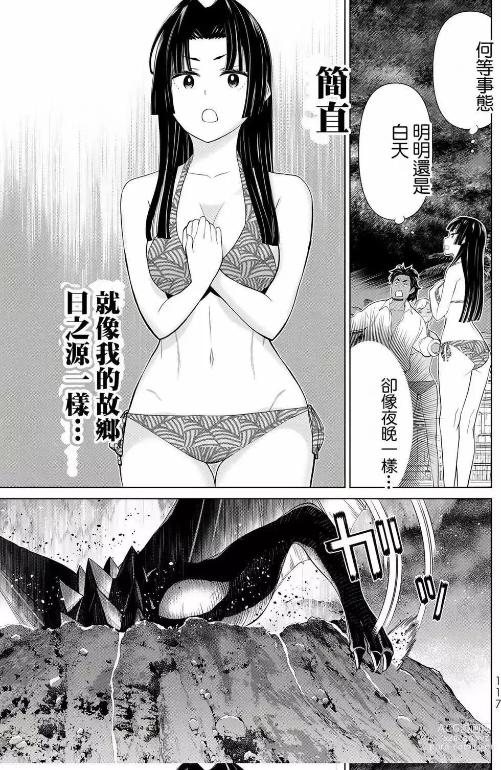 Page 117 of manga 停止时间的勇者—只能再活三天这种设定对拯救世界来说未免太短了 [中国翻訳] vol.10