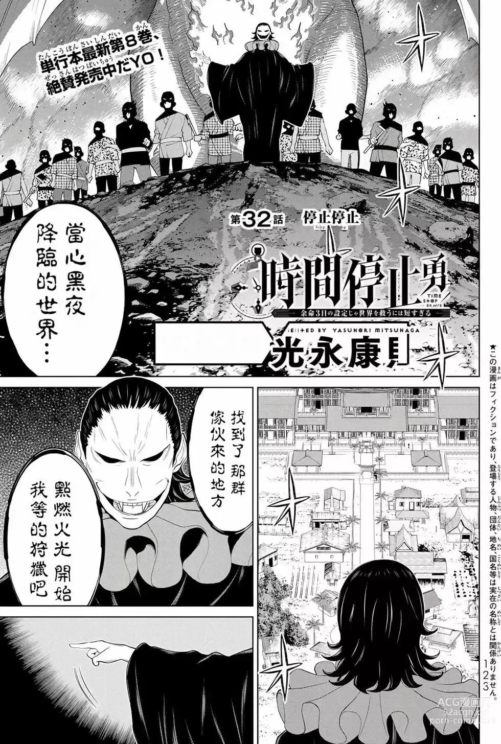 Page 121 of manga 停止时间的勇者—只能再活三天这种设定对拯救世界来说未免太短了 [中国翻訳] vol.10