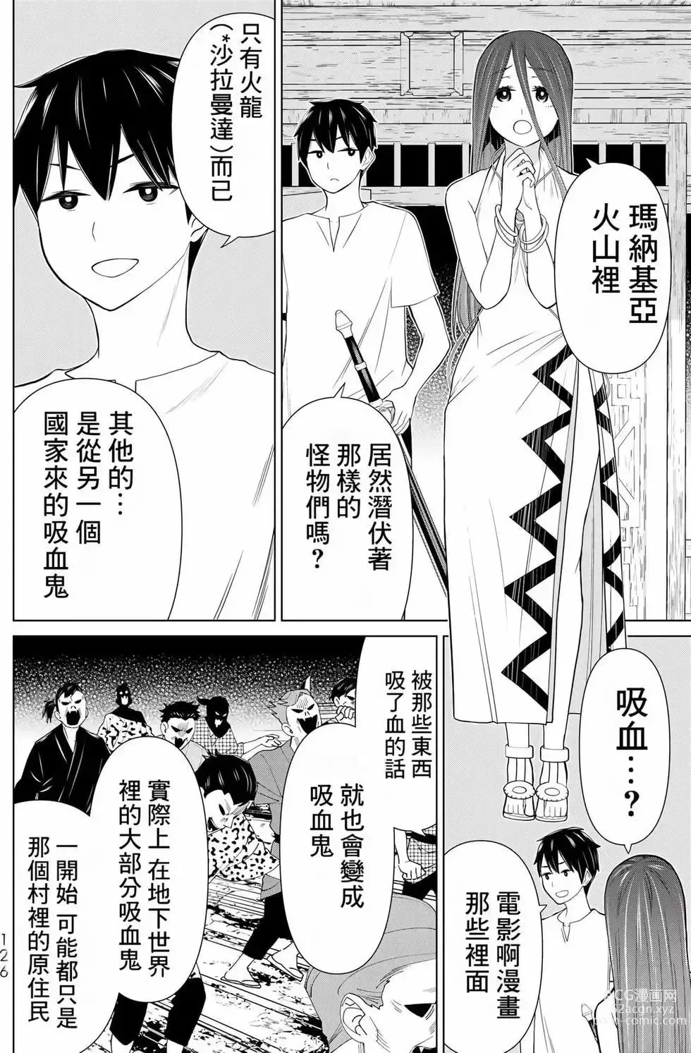 Page 124 of manga 停止时间的勇者—只能再活三天这种设定对拯救世界来说未免太短了 [中国翻訳] vol.10