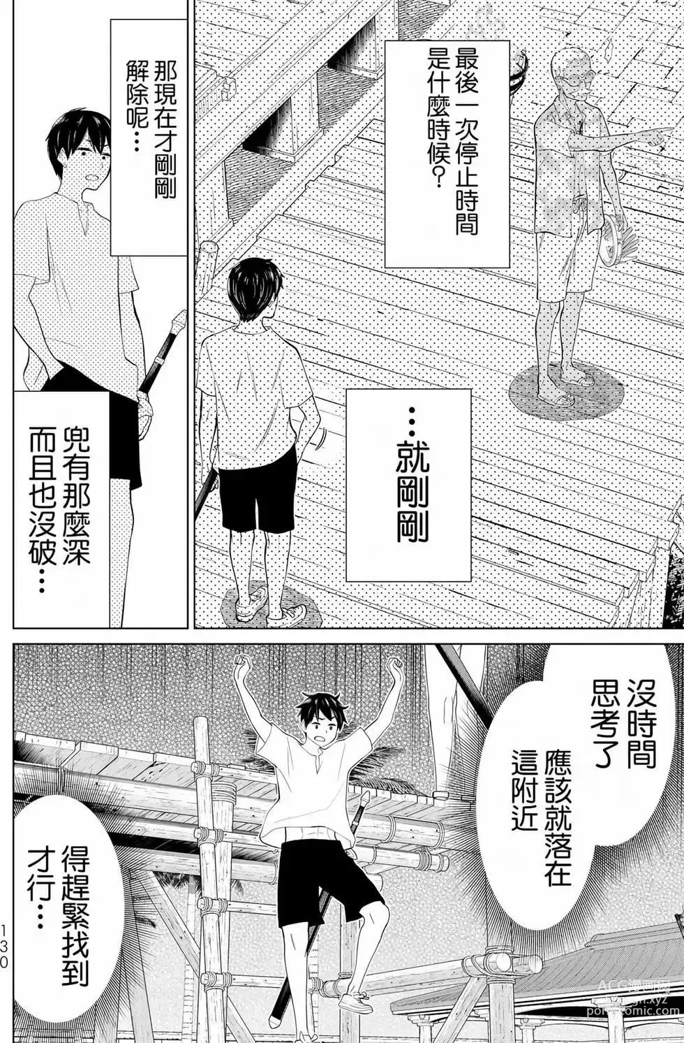 Page 128 of manga 停止时间的勇者—只能再活三天这种设定对拯救世界来说未免太短了 [中国翻訳] vol.10