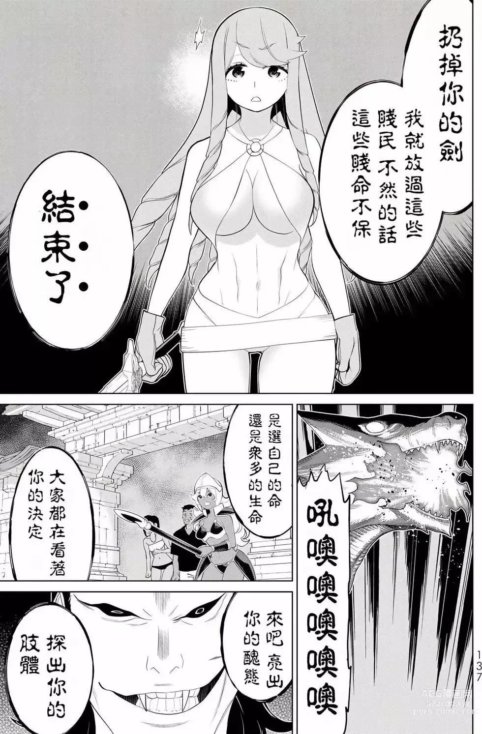 Page 135 of manga 停止时间的勇者—只能再活三天这种设定对拯救世界来说未免太短了 [中国翻訳] vol.10