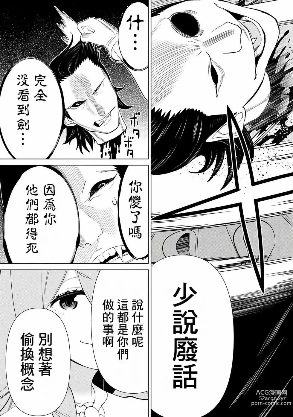 Page 137 of manga 停止时间的勇者—只能再活三天这种设定对拯救世界来说未免太短了 [中国翻訳] vol.10