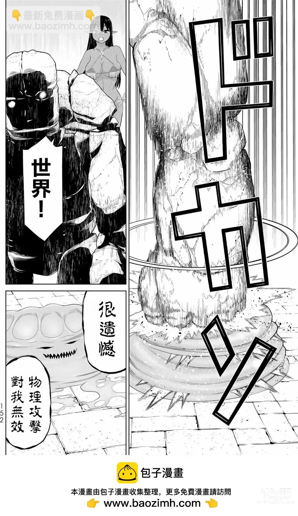 Page 150 of manga 停止时间的勇者—只能再活三天这种设定对拯救世界来说未免太短了 [中国翻訳] vol.10