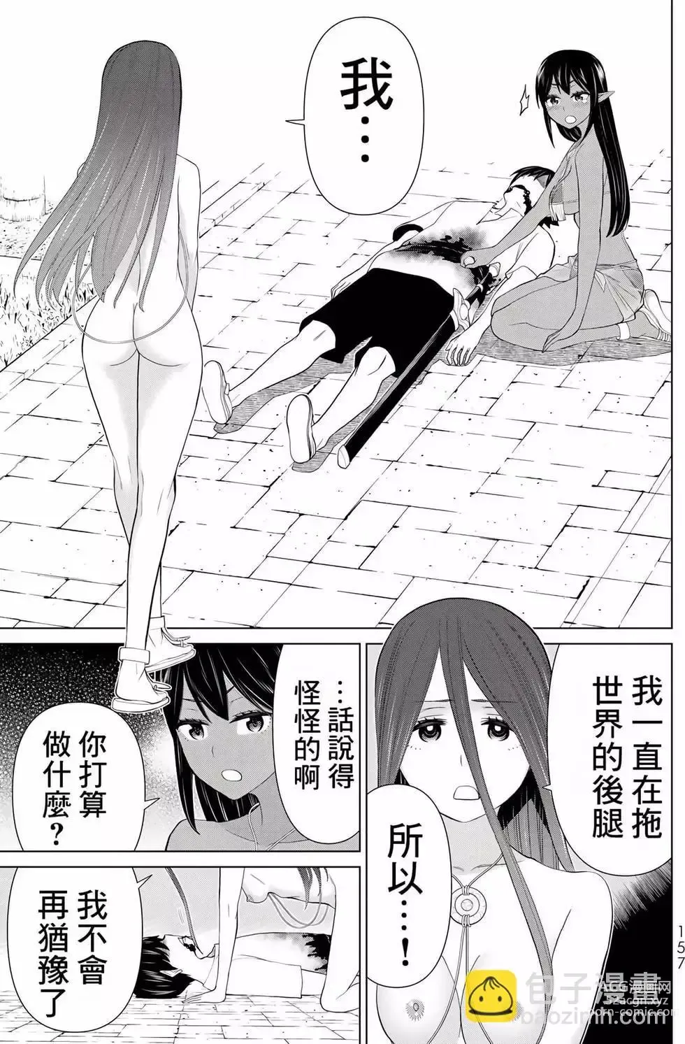 Page 155 of manga 停止时间的勇者—只能再活三天这种设定对拯救世界来说未免太短了 [中国翻訳] vol.10