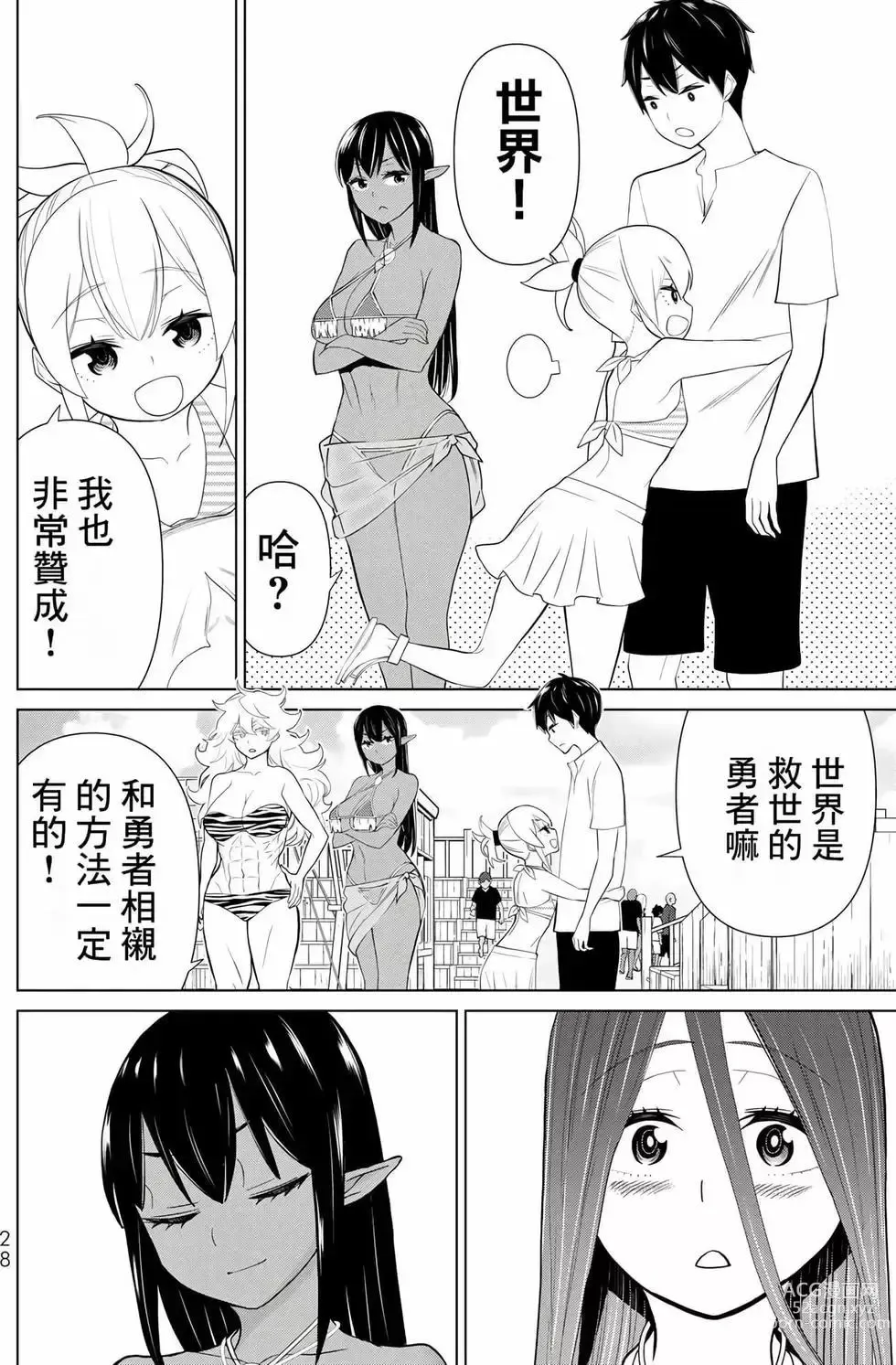 Page 29 of manga 停止时间的勇者—只能再活三天这种设定对拯救世界来说未免太短了 [中国翻訳] vol.10