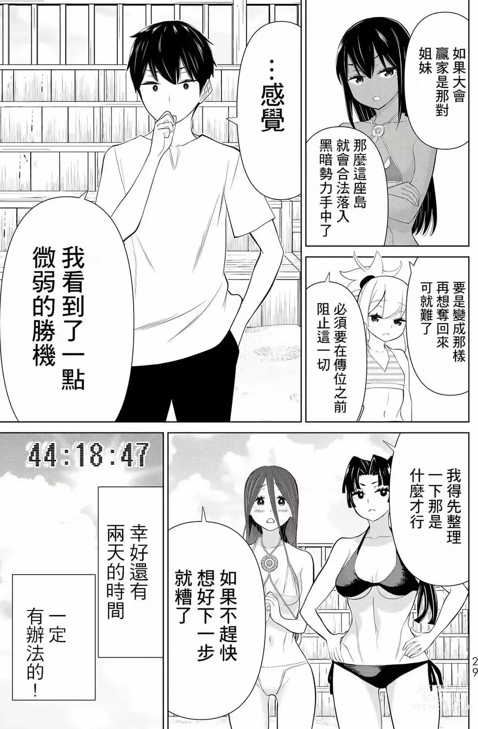 Page 30 of manga 停止时间的勇者—只能再活三天这种设定对拯救世界来说未免太短了 [中国翻訳] vol.10