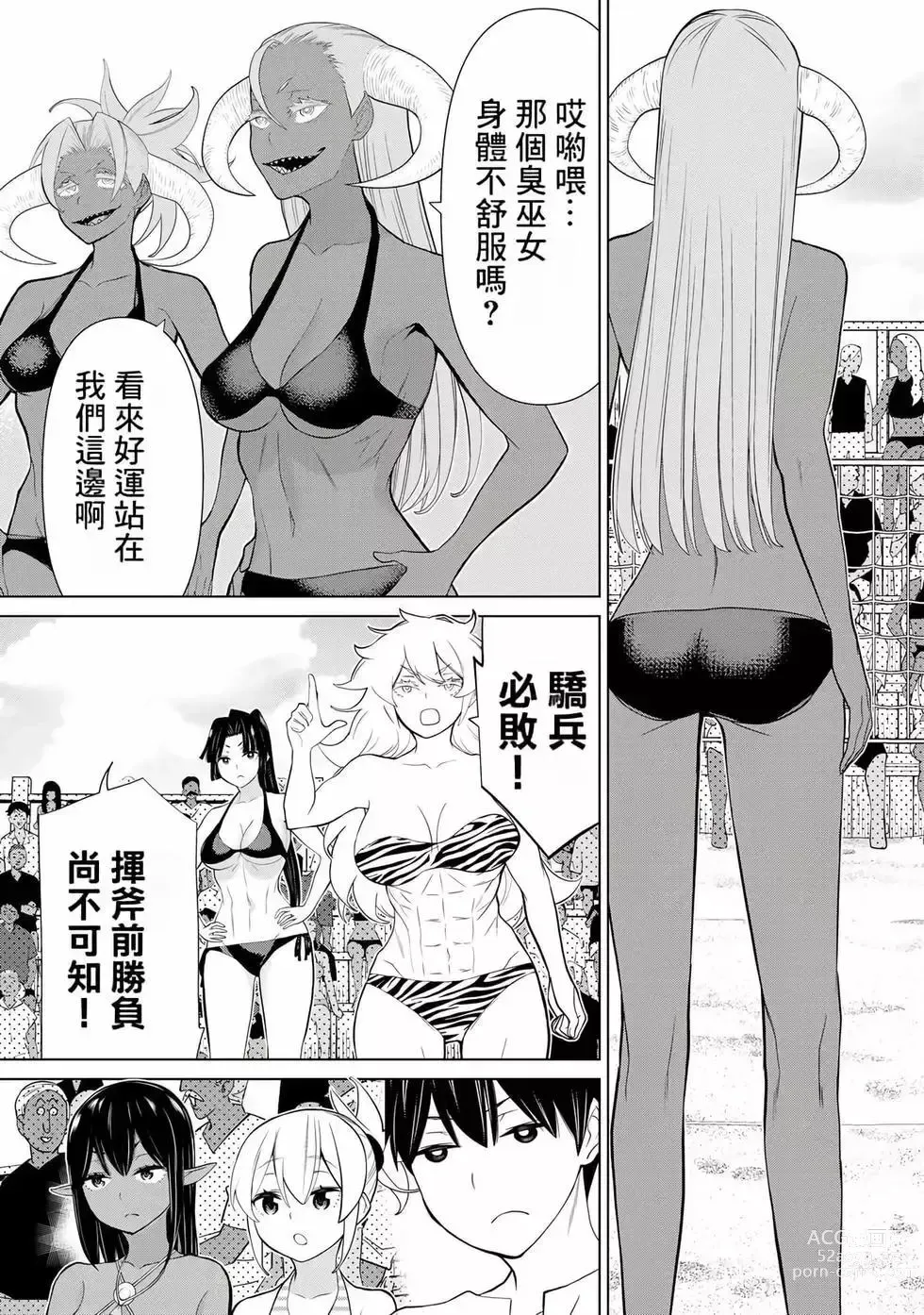 Page 32 of manga 停止时间的勇者—只能再活三天这种设定对拯救世界来说未免太短了 [中国翻訳] vol.10