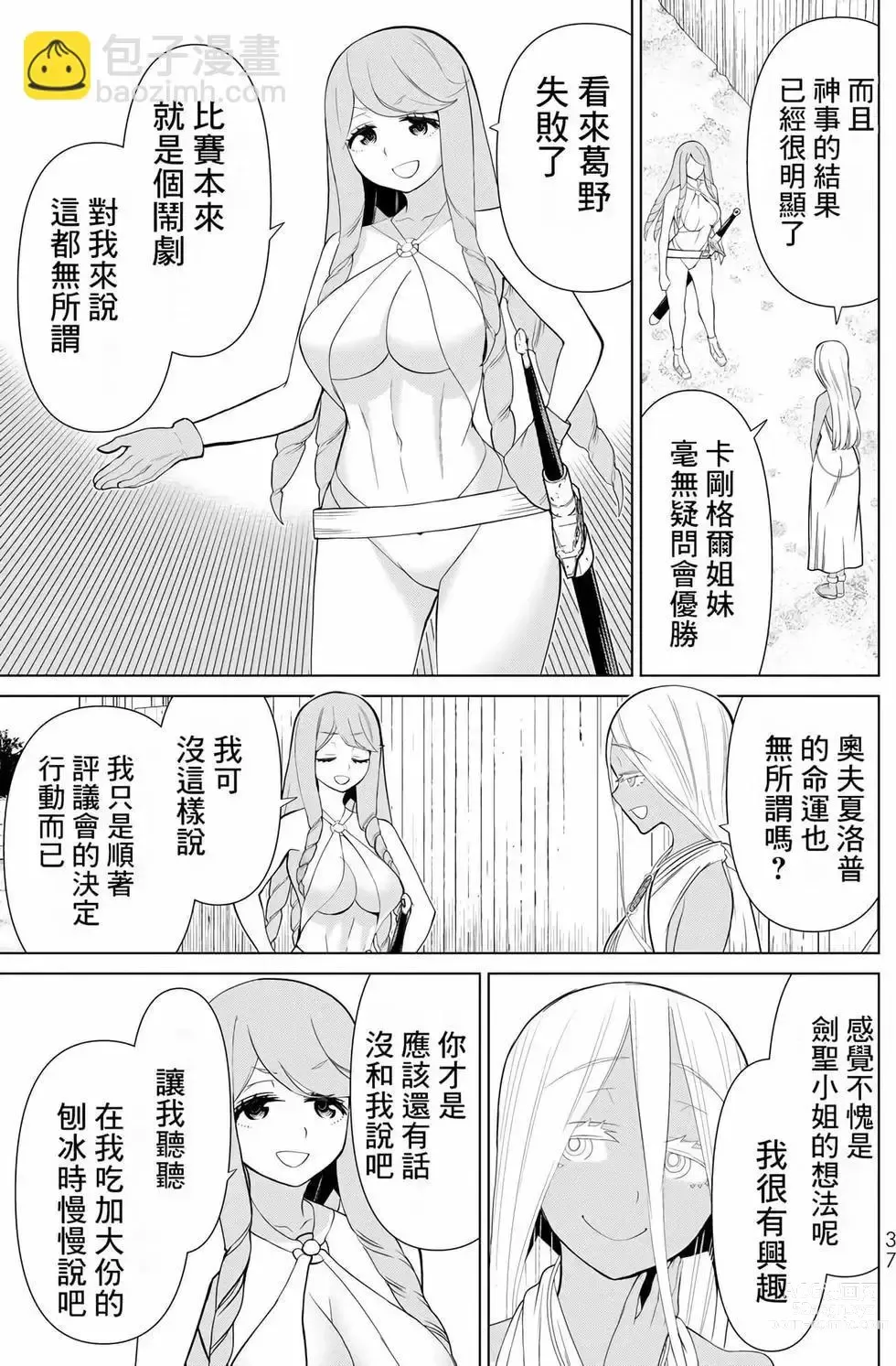 Page 38 of manga 停止时间的勇者—只能再活三天这种设定对拯救世界来说未免太短了 [中国翻訳] vol.10