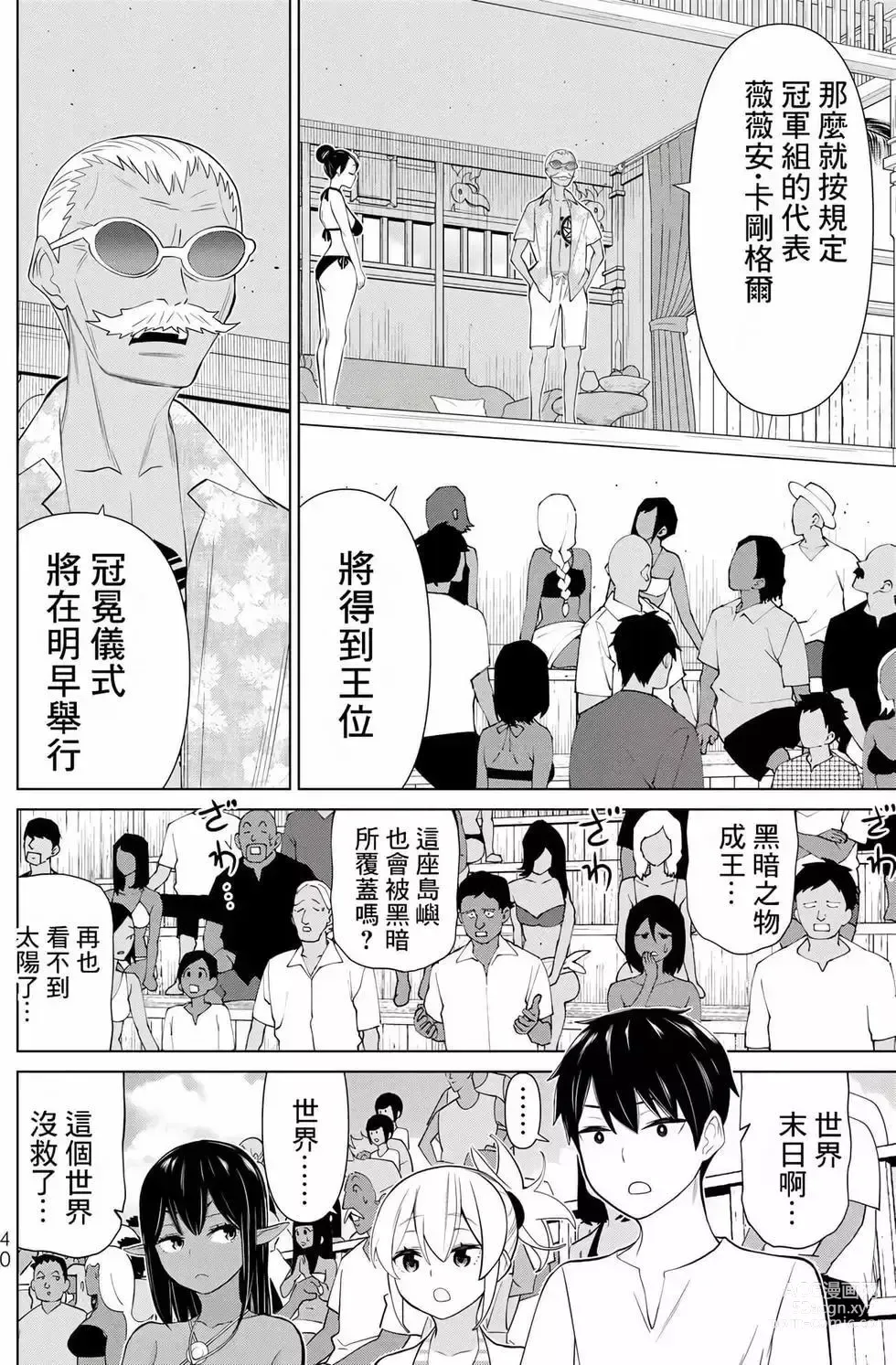 Page 41 of manga 停止时间的勇者—只能再活三天这种设定对拯救世界来说未免太短了 [中国翻訳] vol.10