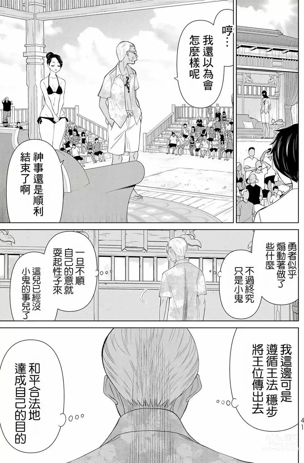 Page 42 of manga 停止时间的勇者—只能再活三天这种设定对拯救世界来说未免太短了 [中国翻訳] vol.10