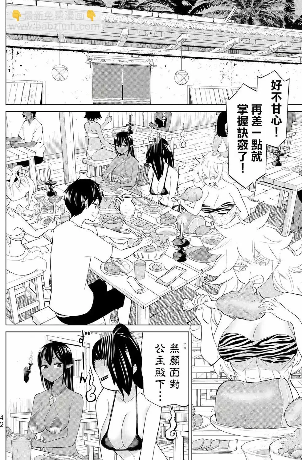 Page 43 of manga 停止时间的勇者—只能再活三天这种设定对拯救世界来说未免太短了 [中国翻訳] vol.10