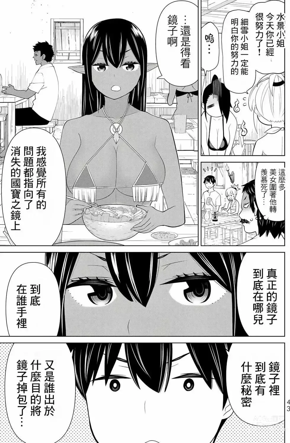 Page 44 of manga 停止时间的勇者—只能再活三天这种设定对拯救世界来说未免太短了 [中国翻訳] vol.10