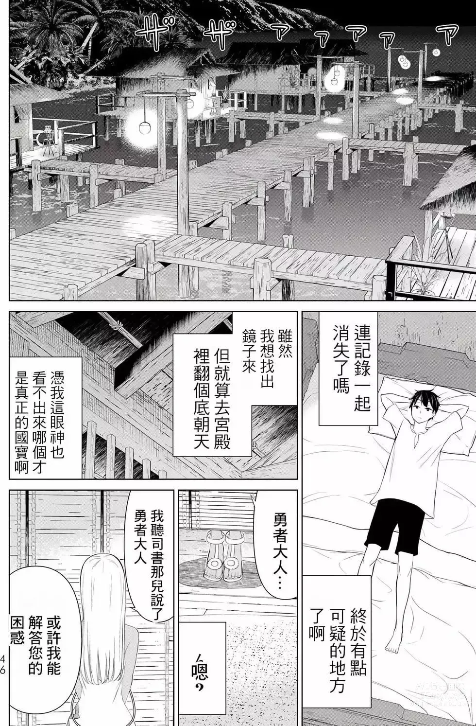 Page 47 of manga 停止时间的勇者—只能再活三天这种设定对拯救世界来说未免太短了 [中国翻訳] vol.10