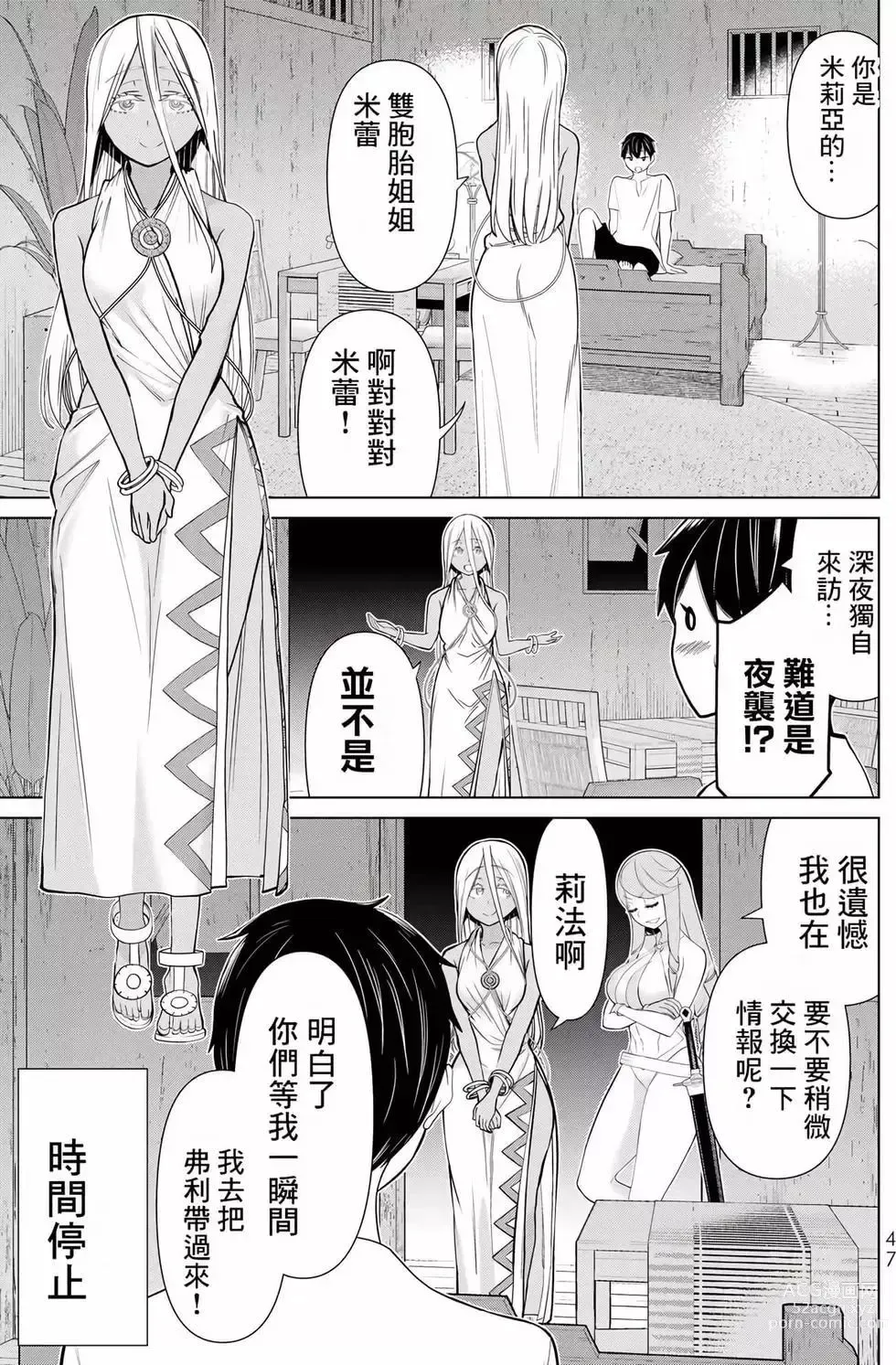 Page 48 of manga 停止时间的勇者—只能再活三天这种设定对拯救世界来说未免太短了 [中国翻訳] vol.10