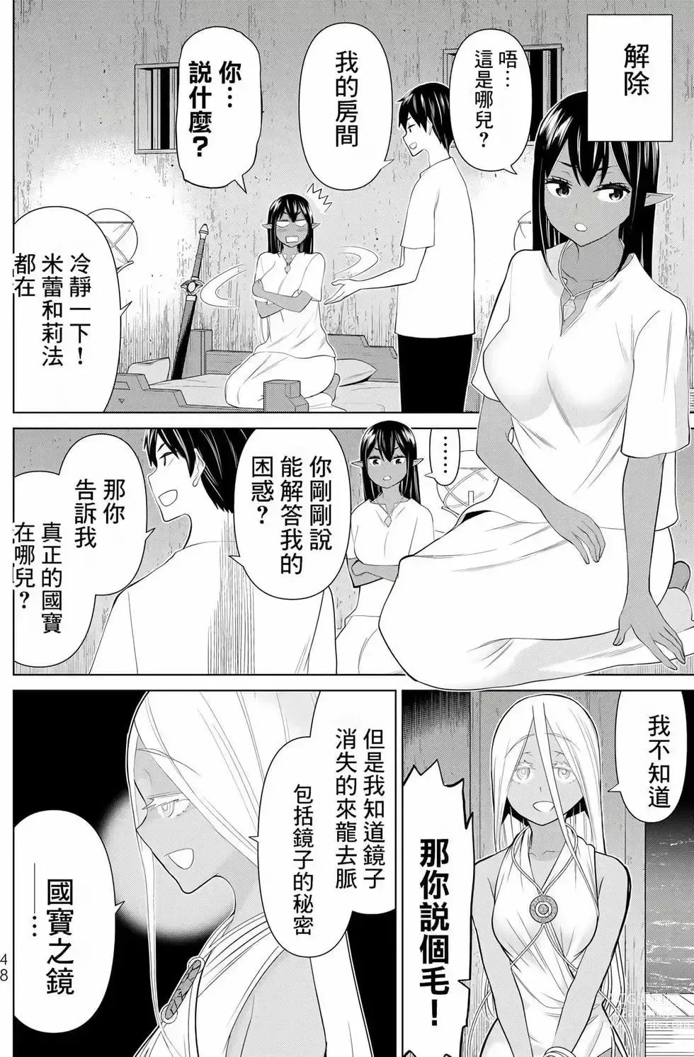 Page 49 of manga 停止时间的勇者—只能再活三天这种设定对拯救世界来说未免太短了 [中国翻訳] vol.10