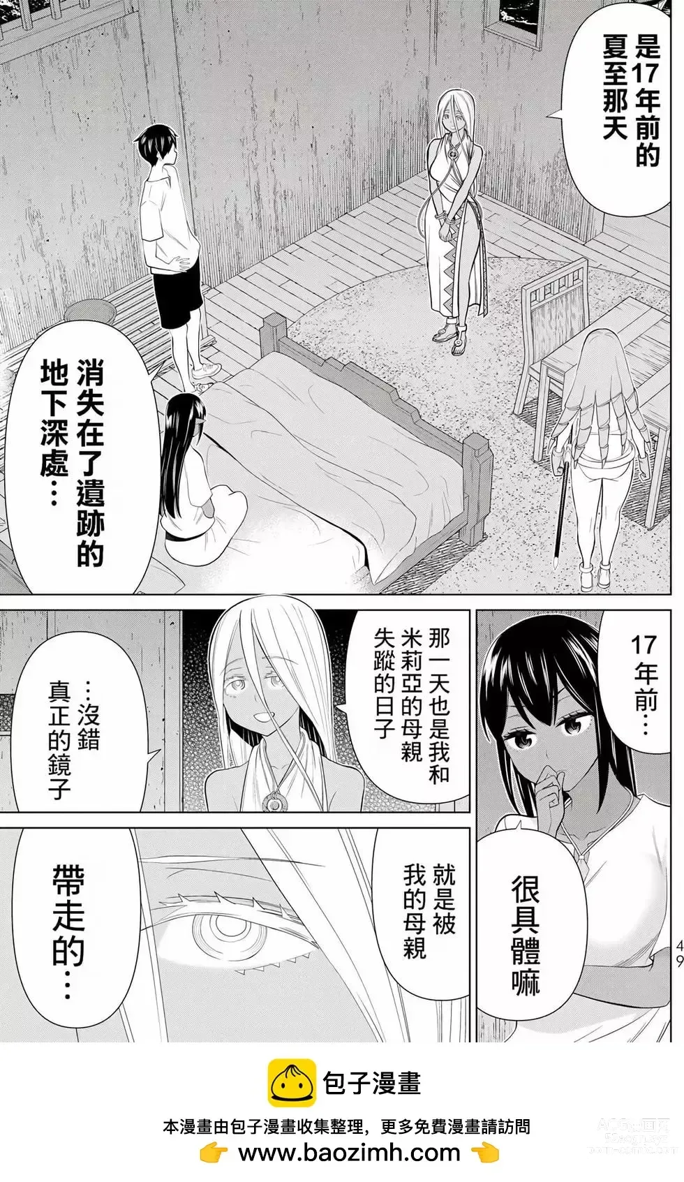 Page 50 of manga 停止时间的勇者—只能再活三天这种设定对拯救世界来说未免太短了 [中国翻訳] vol.10