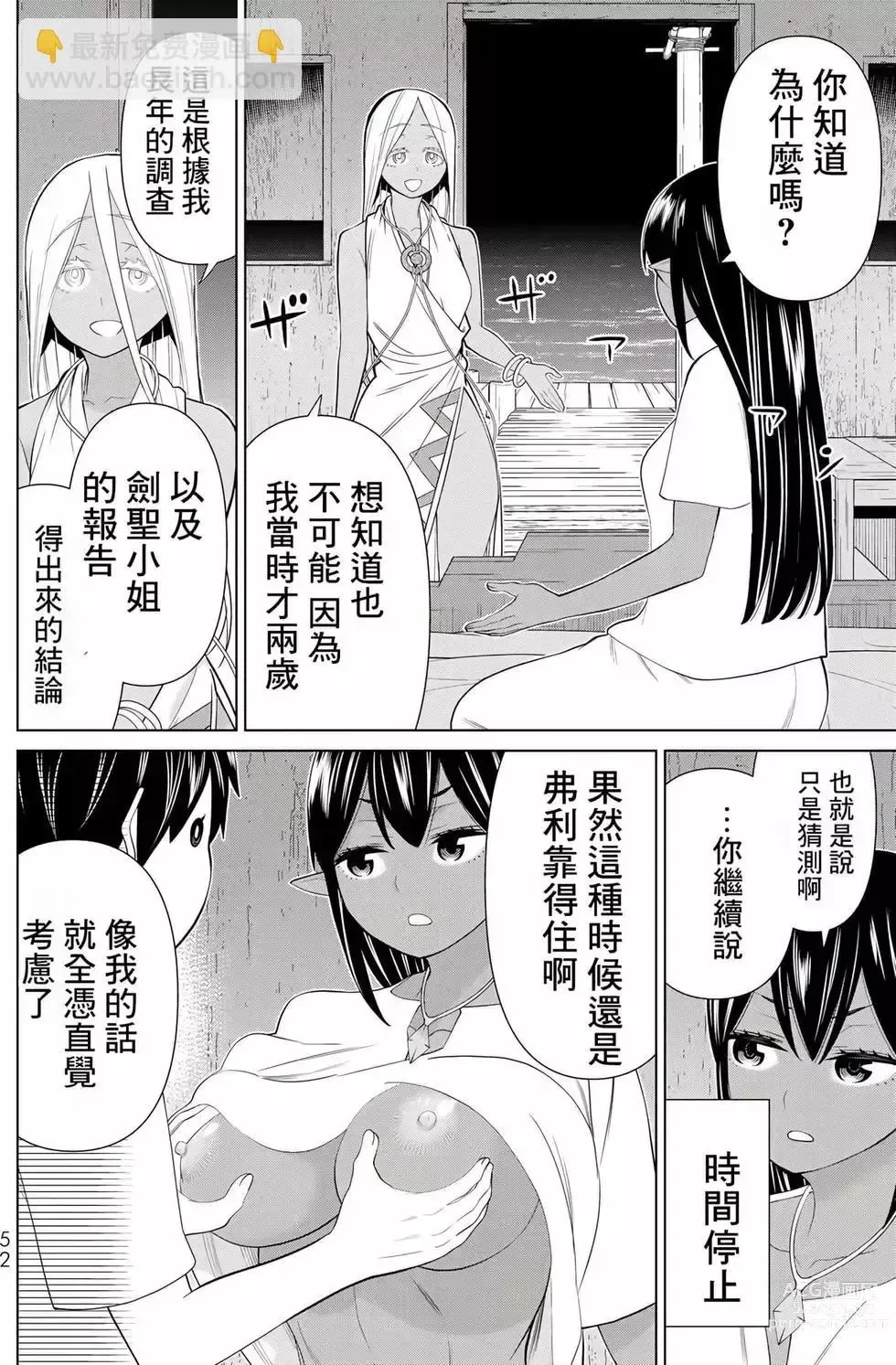 Page 53 of manga 停止时间的勇者—只能再活三天这种设定对拯救世界来说未免太短了 [中国翻訳] vol.10