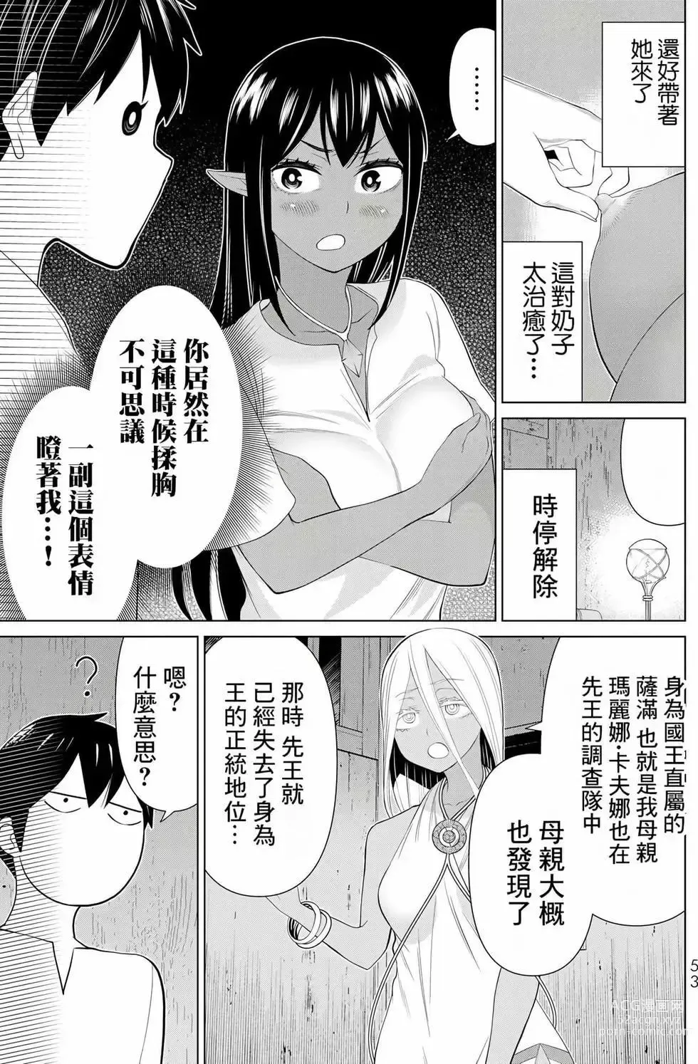 Page 54 of manga 停止时间的勇者—只能再活三天这种设定对拯救世界来说未免太短了 [中国翻訳] vol.10