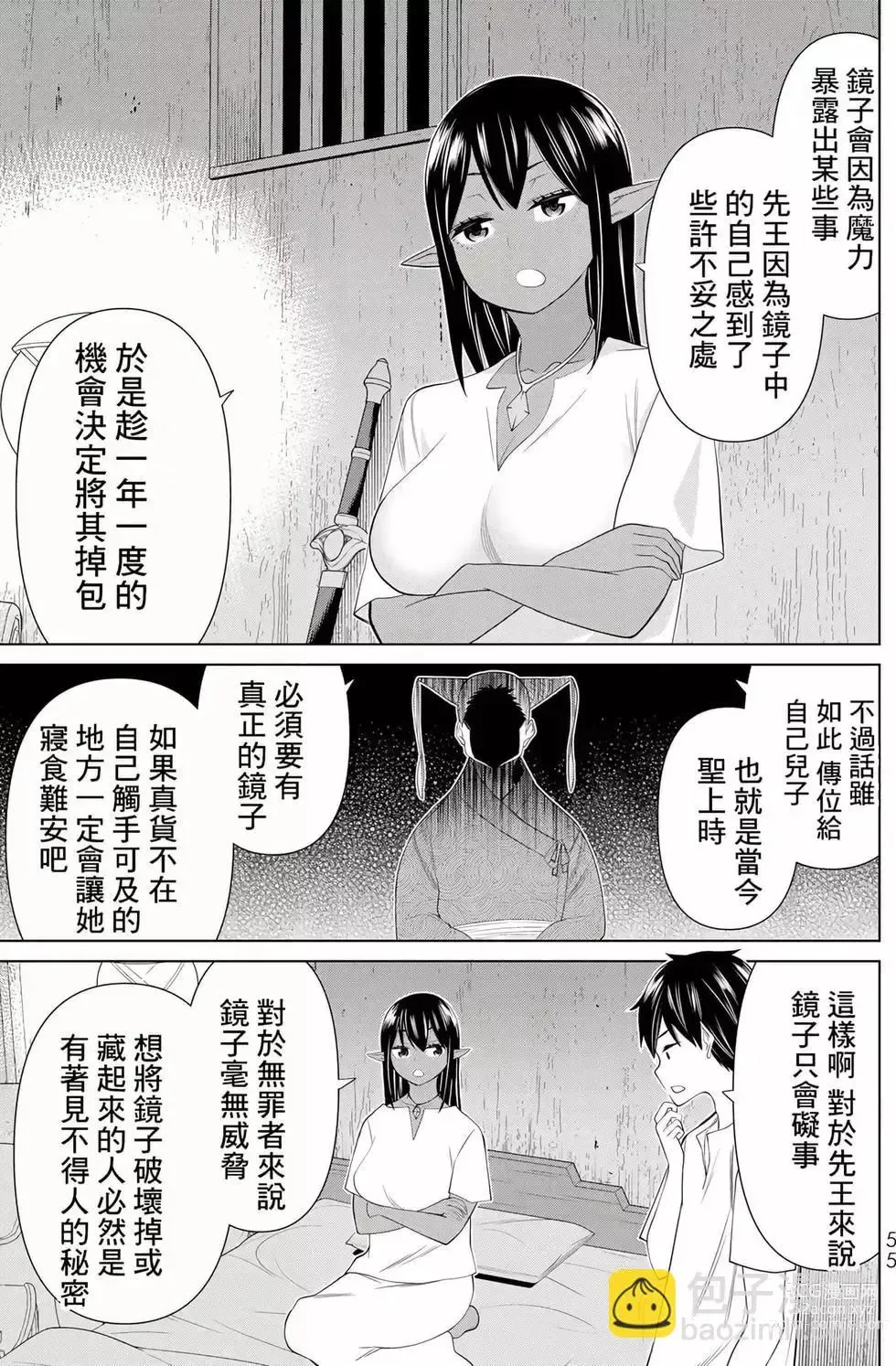 Page 56 of manga 停止时间的勇者—只能再活三天这种设定对拯救世界来说未免太短了 [中国翻訳] vol.10