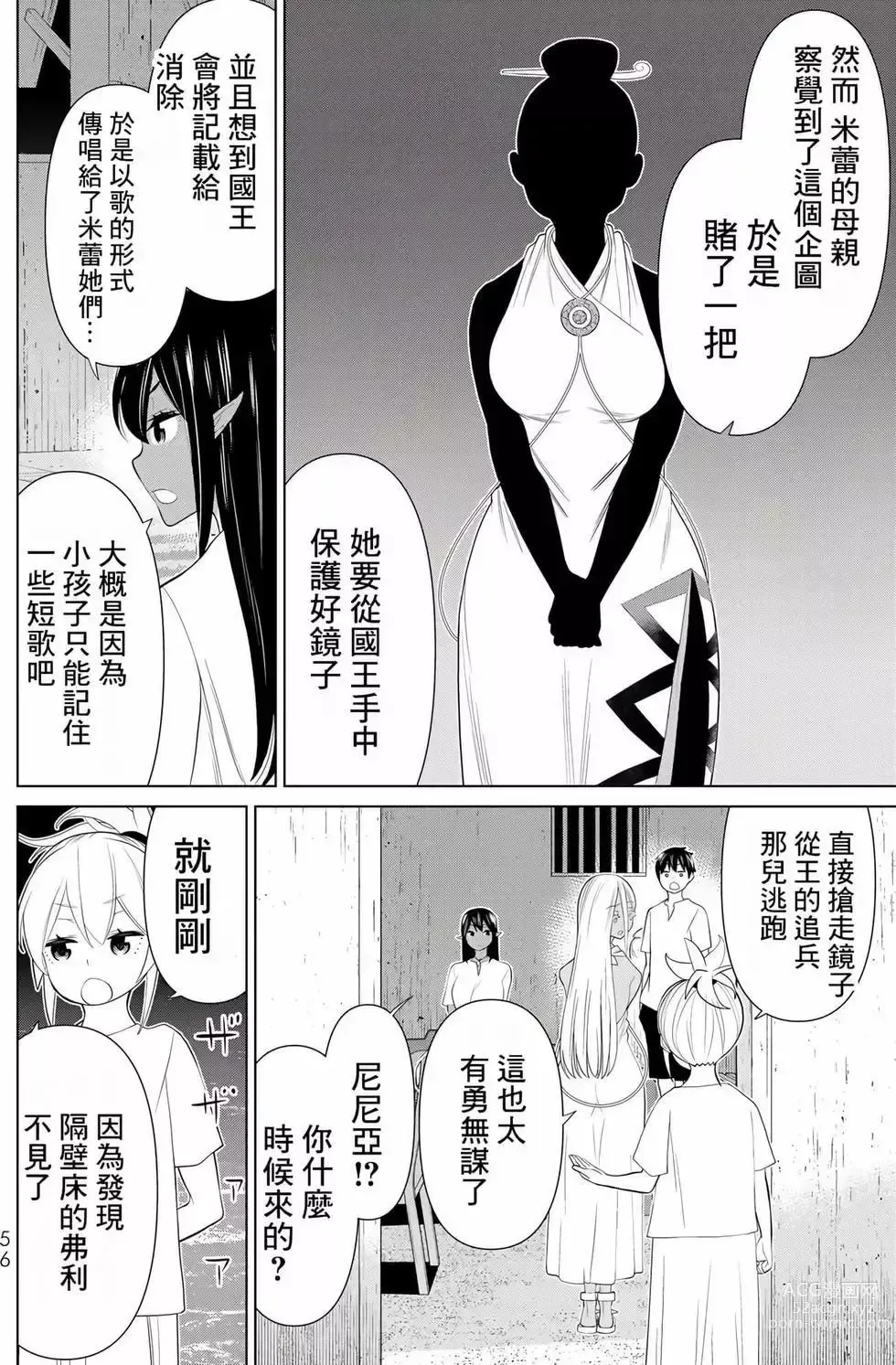 Page 57 of manga 停止时间的勇者—只能再活三天这种设定对拯救世界来说未免太短了 [中国翻訳] vol.10