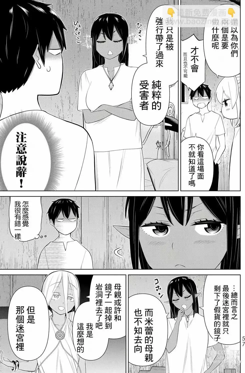 Page 58 of manga 停止时间的勇者—只能再活三天这种设定对拯救世界来说未免太短了 [中国翻訳] vol.10