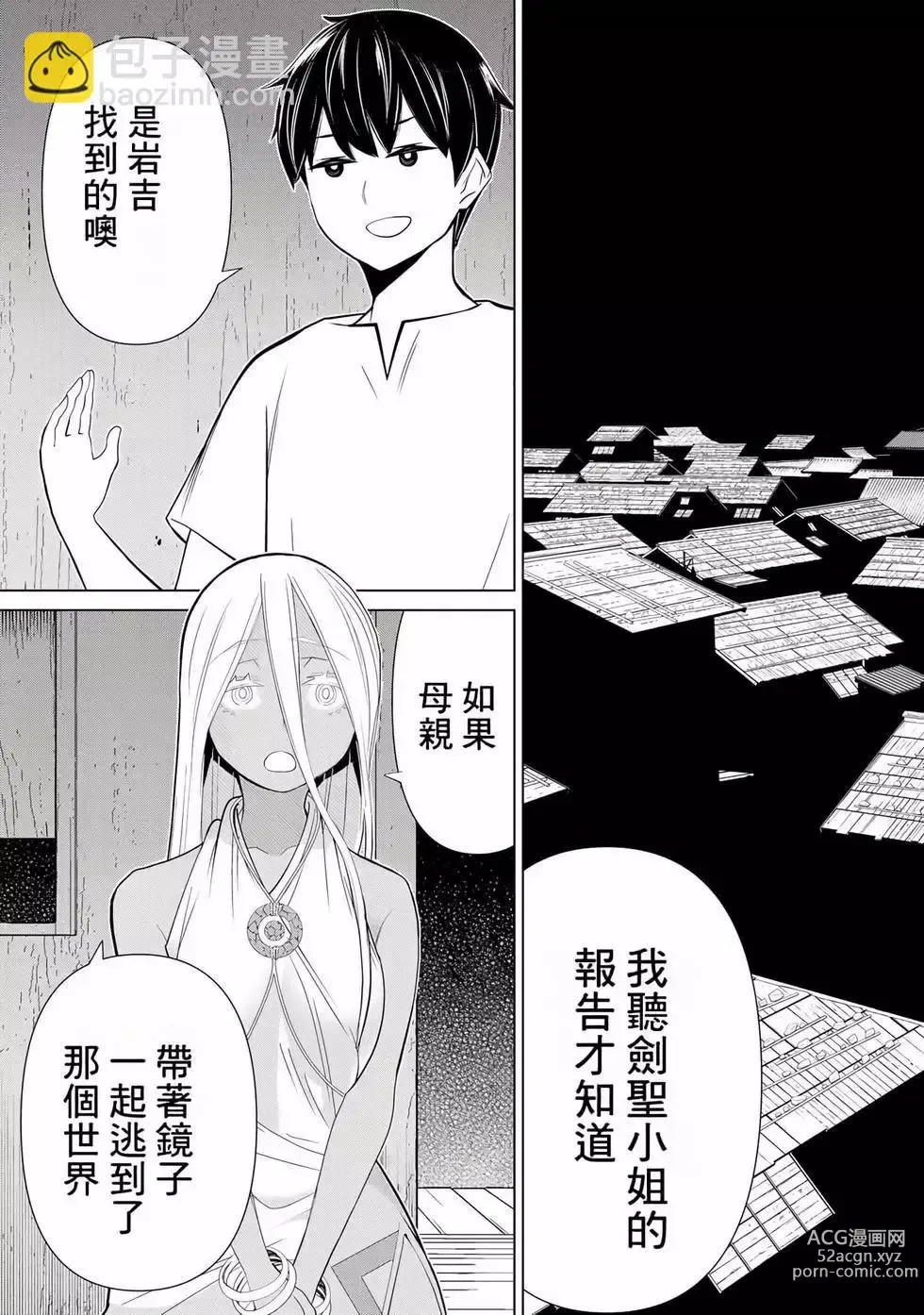 Page 60 of manga 停止时间的勇者—只能再活三天这种设定对拯救世界来说未免太短了 [中国翻訳] vol.10