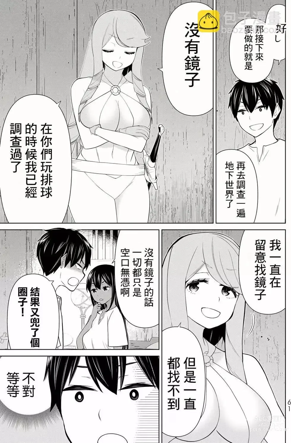 Page 62 of manga 停止时间的勇者—只能再活三天这种设定对拯救世界来说未免太短了 [中国翻訳] vol.10