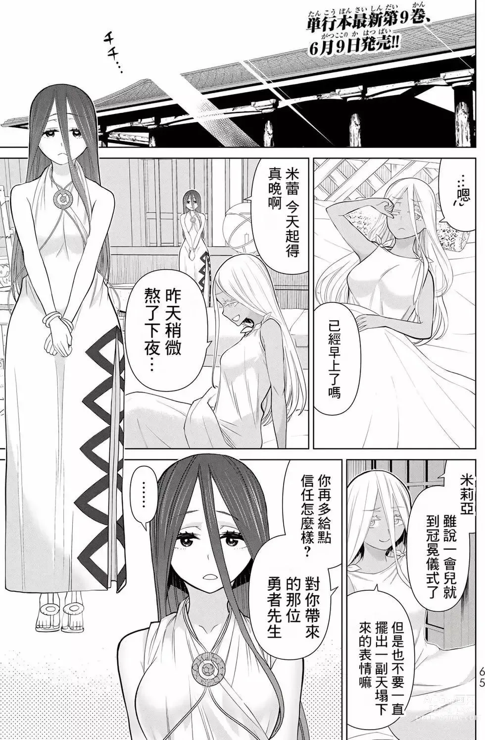 Page 64 of manga 停止时间的勇者—只能再活三天这种设定对拯救世界来说未免太短了 [中国翻訳] vol.10