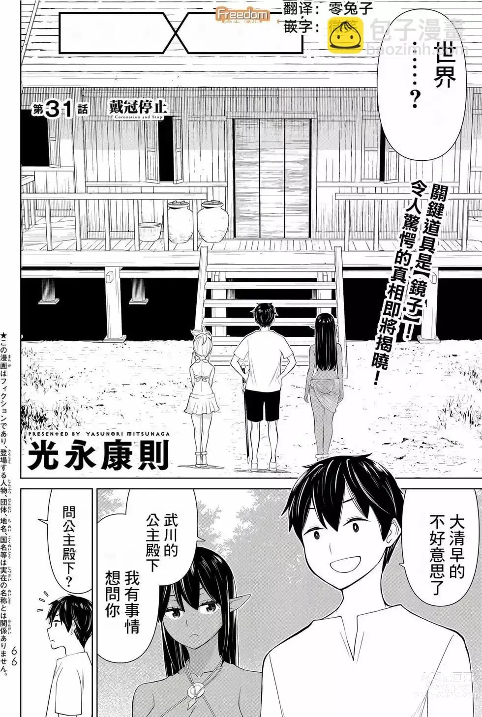 Page 65 of manga 停止时间的勇者—只能再活三天这种设定对拯救世界来说未免太短了 [中国翻訳] vol.10