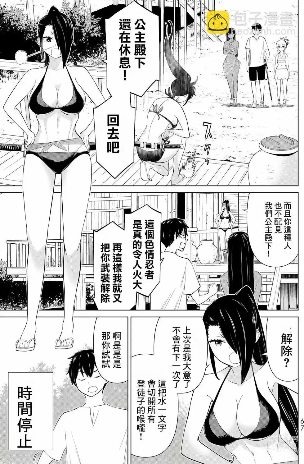 Page 66 of manga 停止时间的勇者—只能再活三天这种设定对拯救世界来说未免太短了 [中国翻訳] vol.10