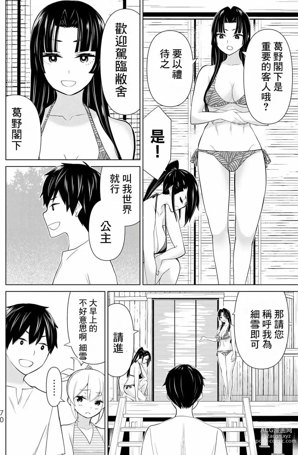 Page 69 of manga 停止时间的勇者—只能再活三天这种设定对拯救世界来说未免太短了 [中国翻訳] vol.10