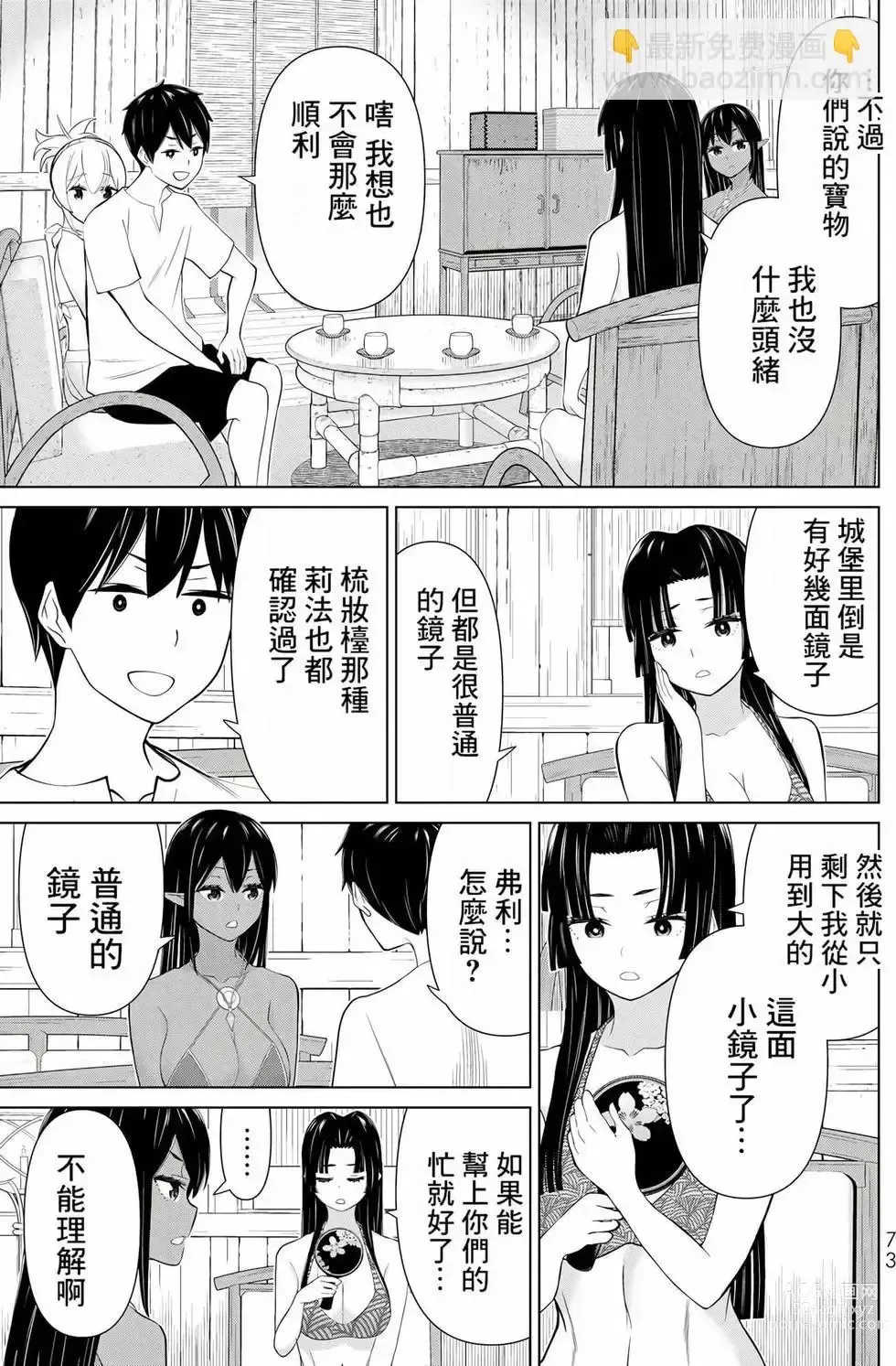 Page 72 of manga 停止时间的勇者—只能再活三天这种设定对拯救世界来说未免太短了 [中国翻訳] vol.10