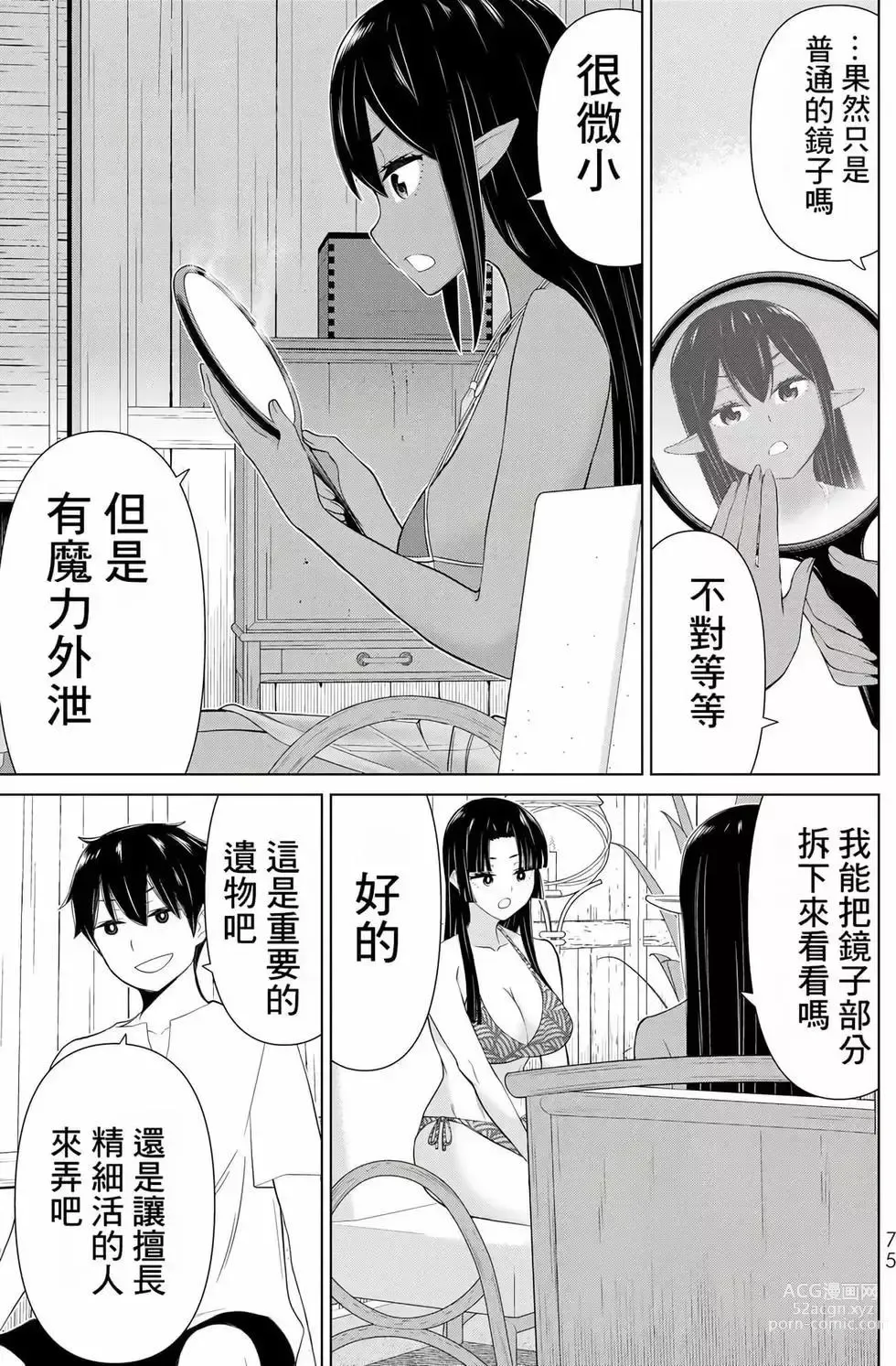 Page 74 of manga 停止时间的勇者—只能再活三天这种设定对拯救世界来说未免太短了 [中国翻訳] vol.10