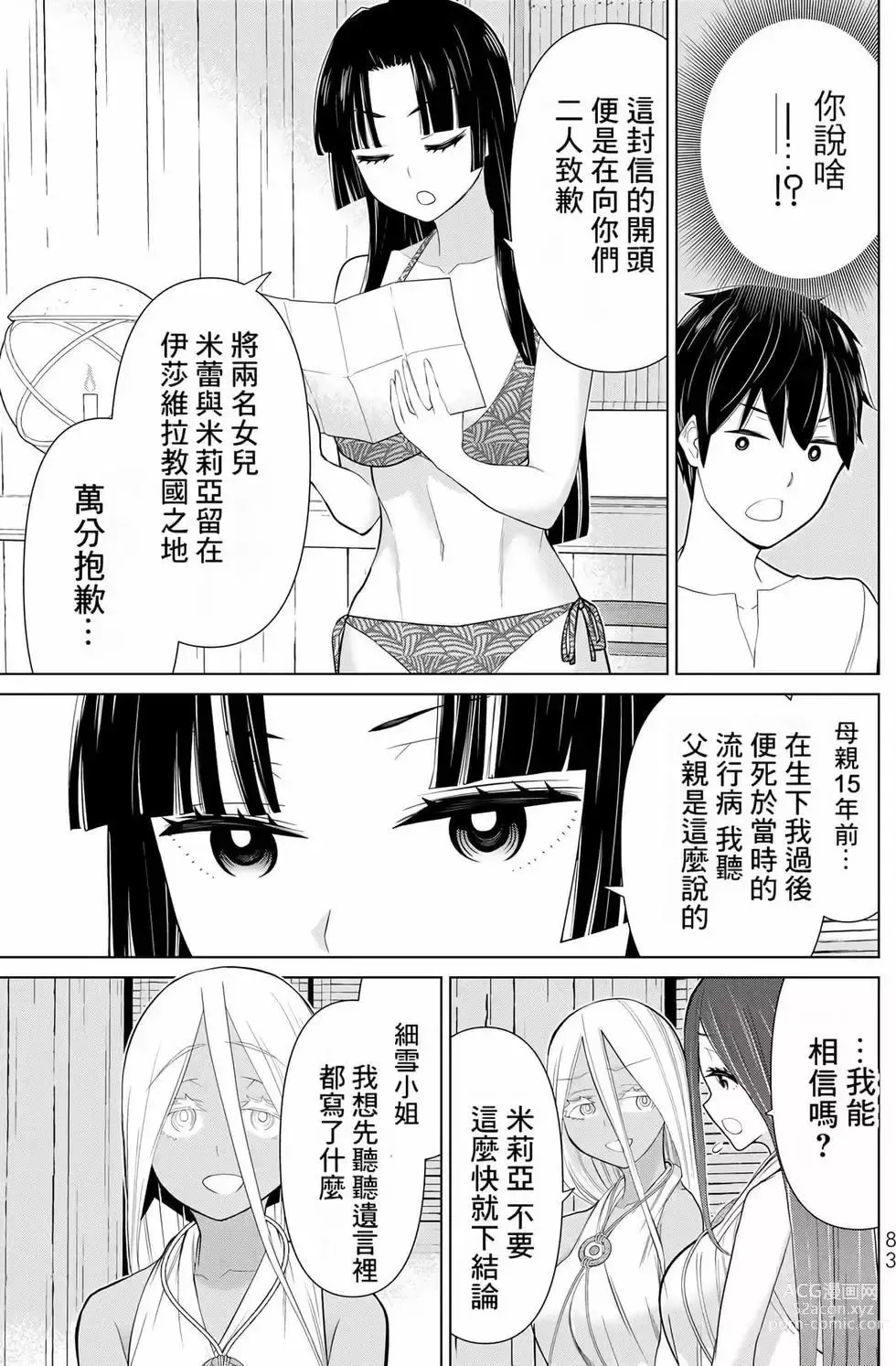 Page 82 of manga 停止时间的勇者—只能再活三天这种设定对拯救世界来说未免太短了 [中国翻訳] vol.10