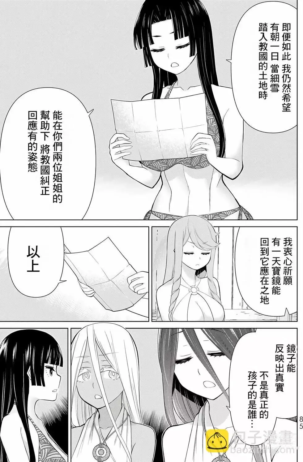 Page 84 of manga 停止时间的勇者—只能再活三天这种设定对拯救世界来说未免太短了 [中国翻訳] vol.10