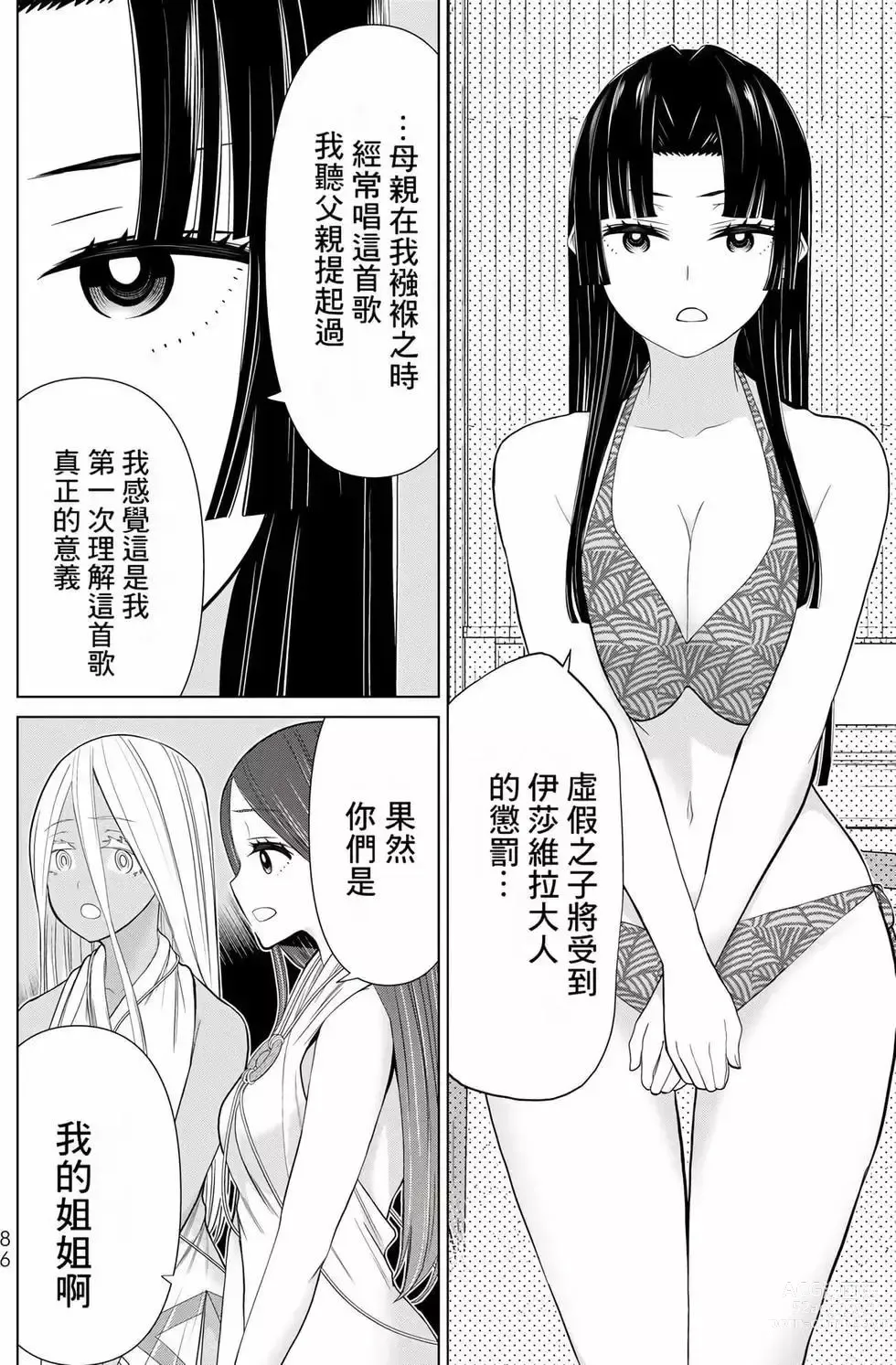 Page 85 of manga 停止时间的勇者—只能再活三天这种设定对拯救世界来说未免太短了 [中国翻訳] vol.10