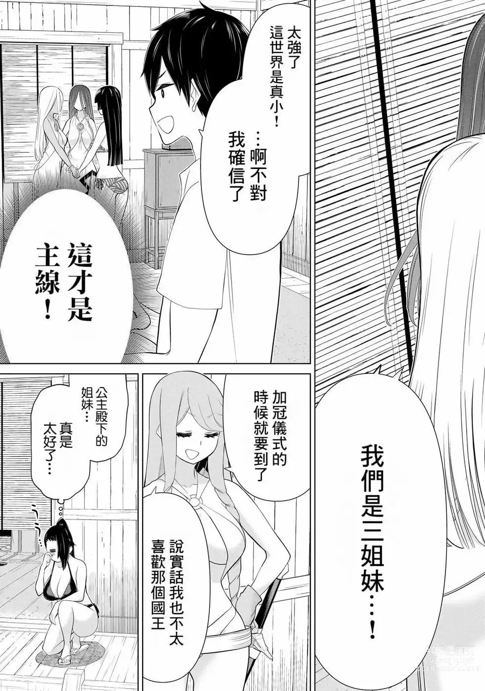 Page 88 of manga 停止时间的勇者—只能再活三天这种设定对拯救世界来说未免太短了 [中国翻訳] vol.10