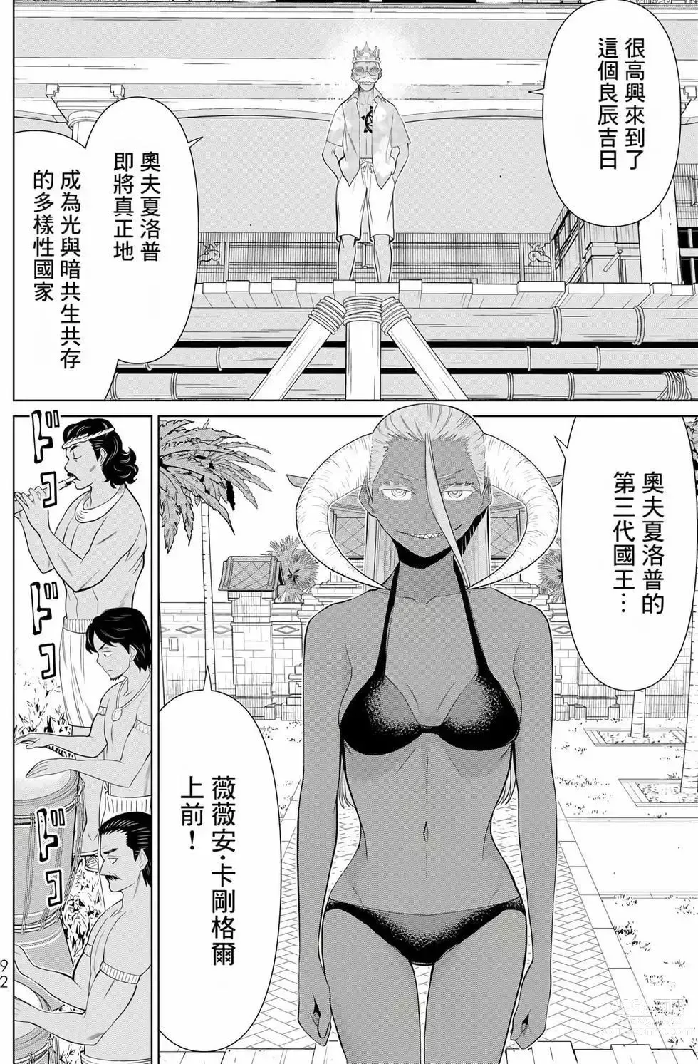 Page 91 of manga 停止时间的勇者—只能再活三天这种设定对拯救世界来说未免太短了 [中国翻訳] vol.10