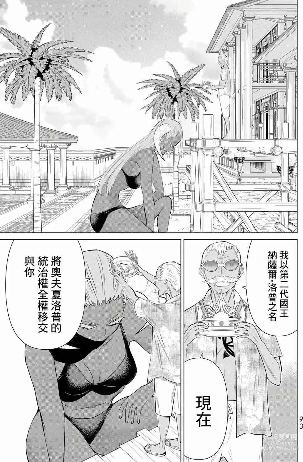 Page 92 of manga 停止时间的勇者—只能再活三天这种设定对拯救世界来说未免太短了 [中国翻訳] vol.10