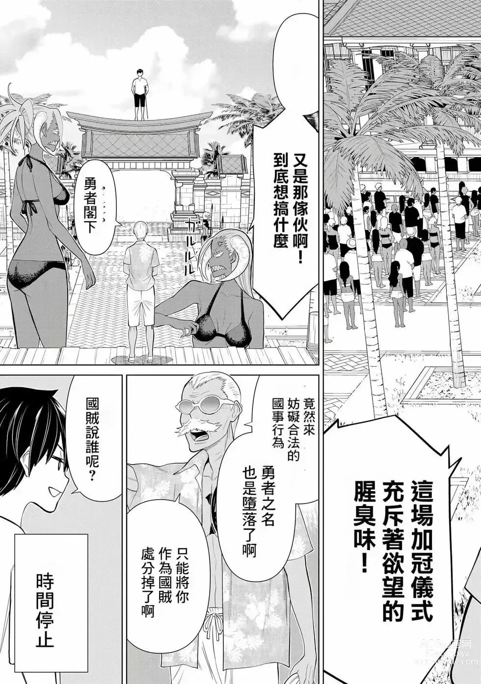 Page 94 of manga 停止时间的勇者—只能再活三天这种设定对拯救世界来说未免太短了 [中国翻訳] vol.10