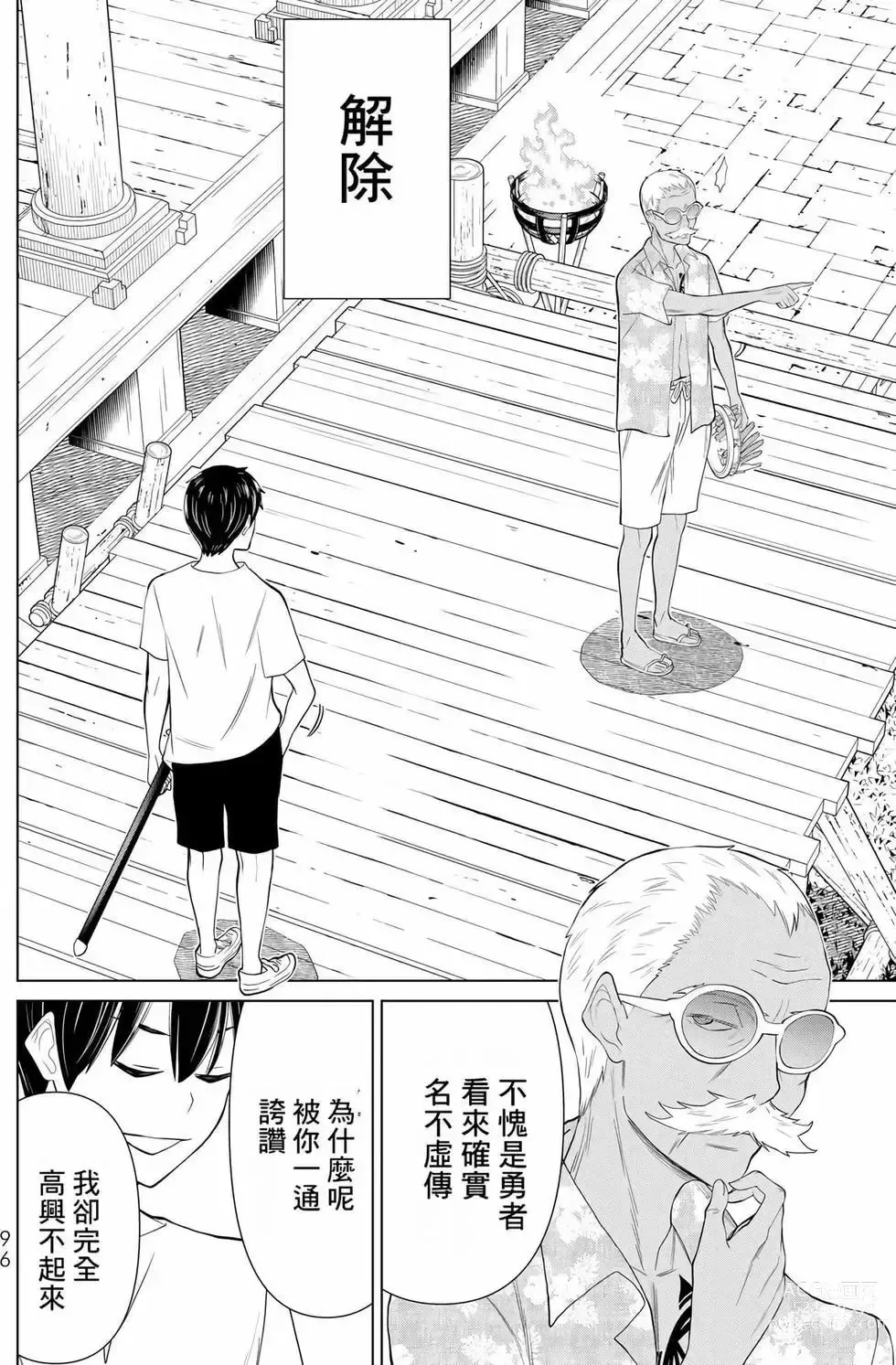 Page 95 of manga 停止时间的勇者—只能再活三天这种设定对拯救世界来说未免太短了 [中国翻訳] vol.10