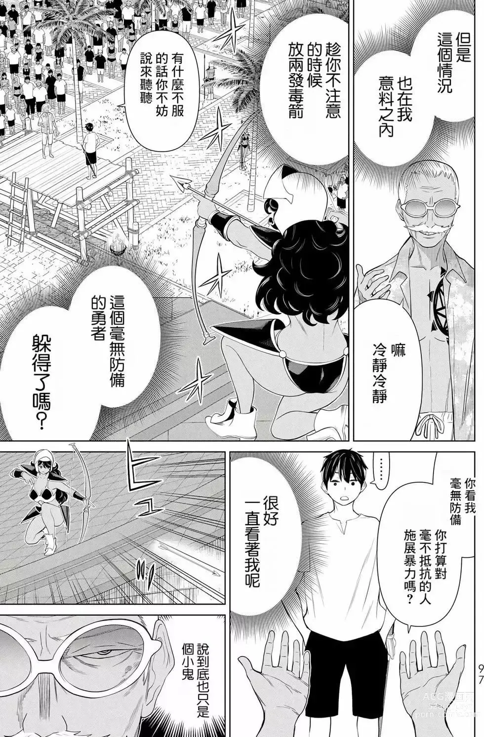 Page 96 of manga 停止时间的勇者—只能再活三天这种设定对拯救世界来说未免太短了 [中国翻訳] vol.10