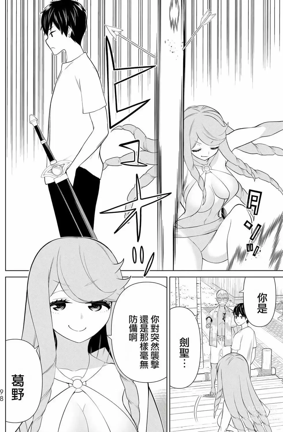 Page 97 of manga 停止时间的勇者—只能再活三天这种设定对拯救世界来说未免太短了 [中国翻訳] vol.10