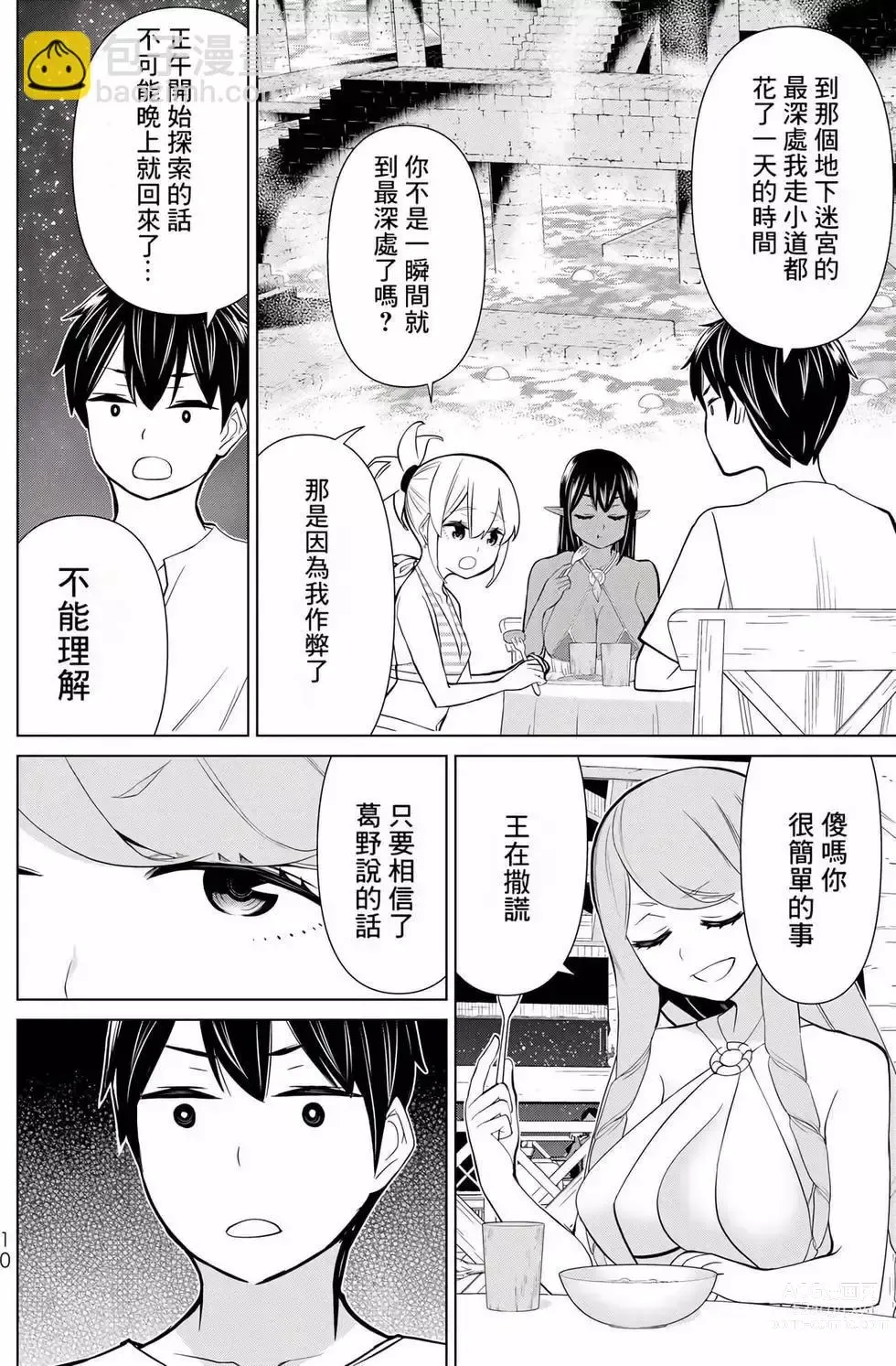 Page 11 of manga 停止时间的勇者—只能再活三天这种设定对拯救世界来说未免太短了 [中国翻訳] vol.9