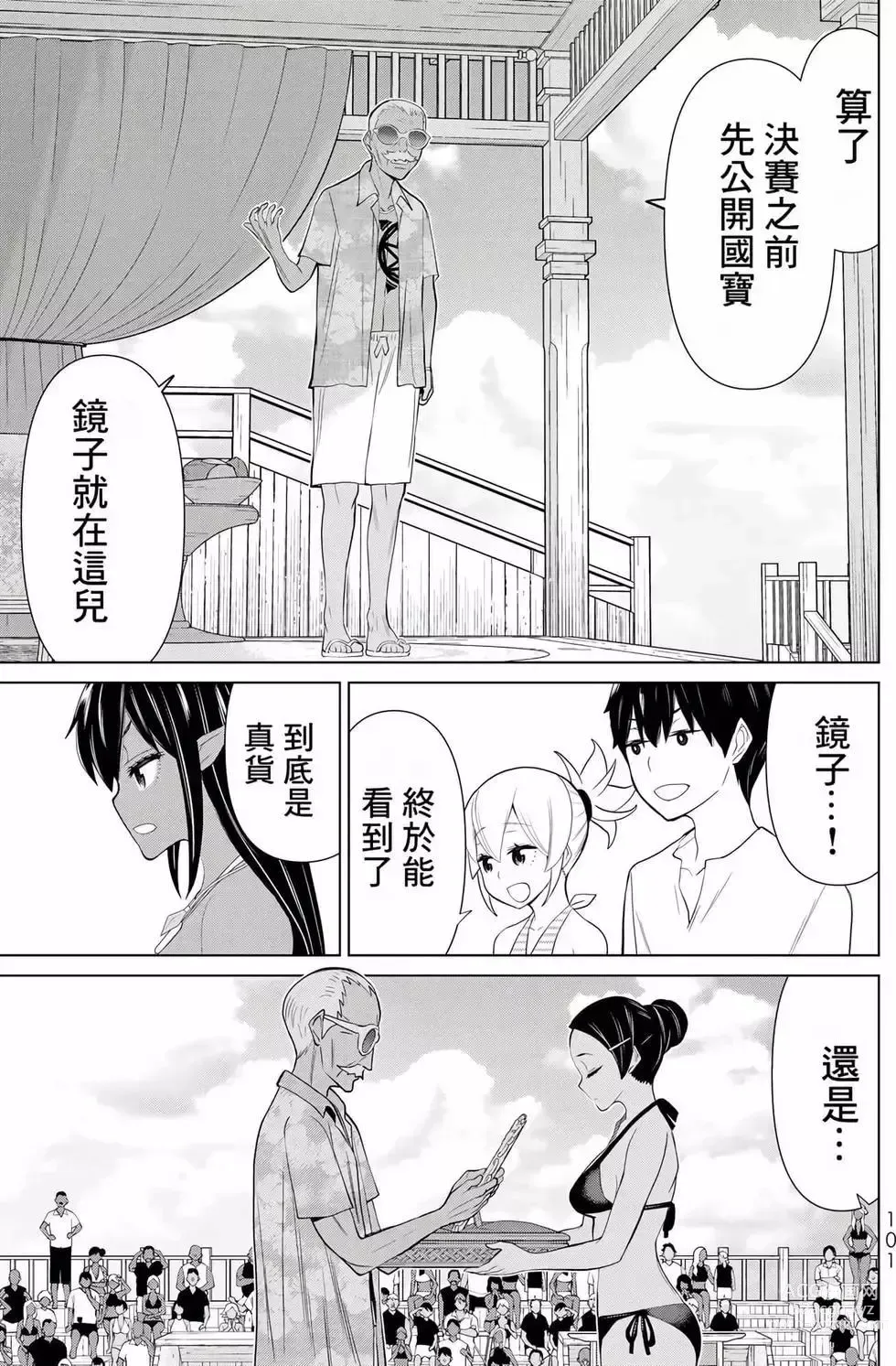 Page 101 of manga 停止时间的勇者—只能再活三天这种设定对拯救世界来说未免太短了 [中国翻訳] vol.9