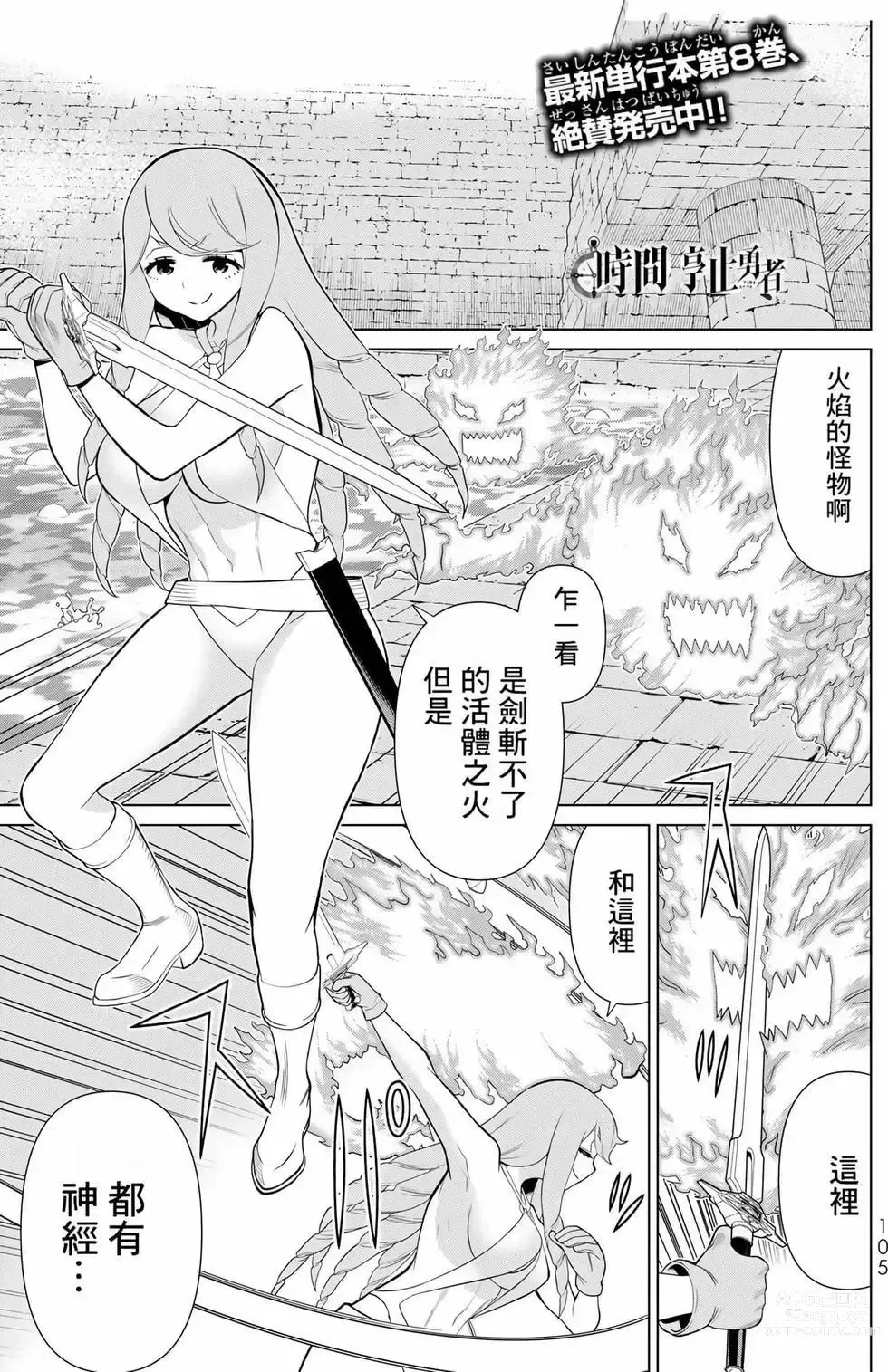 Page 104 of manga 停止时间的勇者—只能再活三天这种设定对拯救世界来说未免太短了 [中国翻訳] vol.9